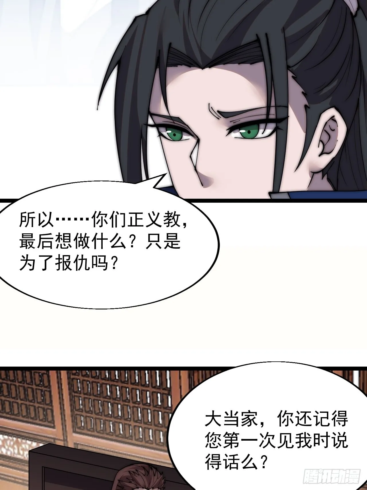 第三百四十八话：烽火燎原 第40页