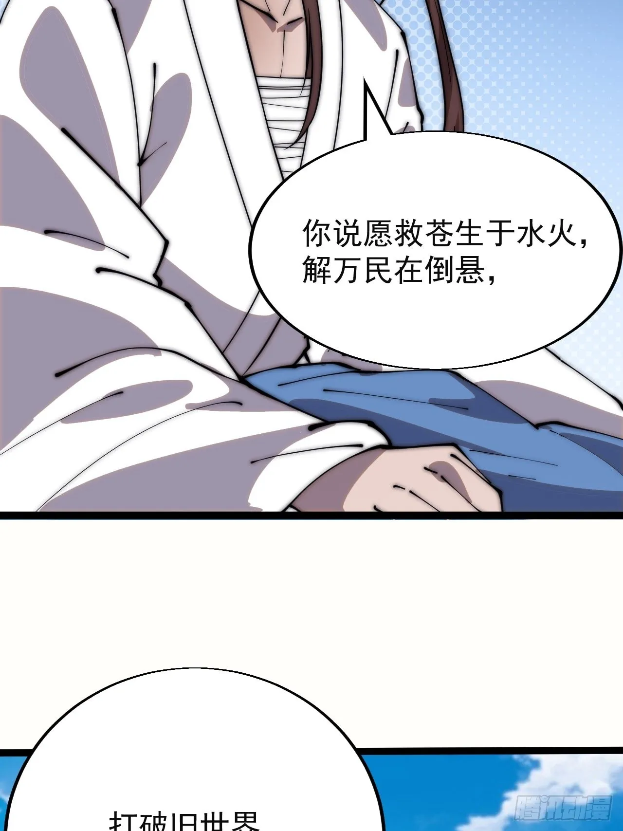 第三百四十八话：烽火燎原 第43页