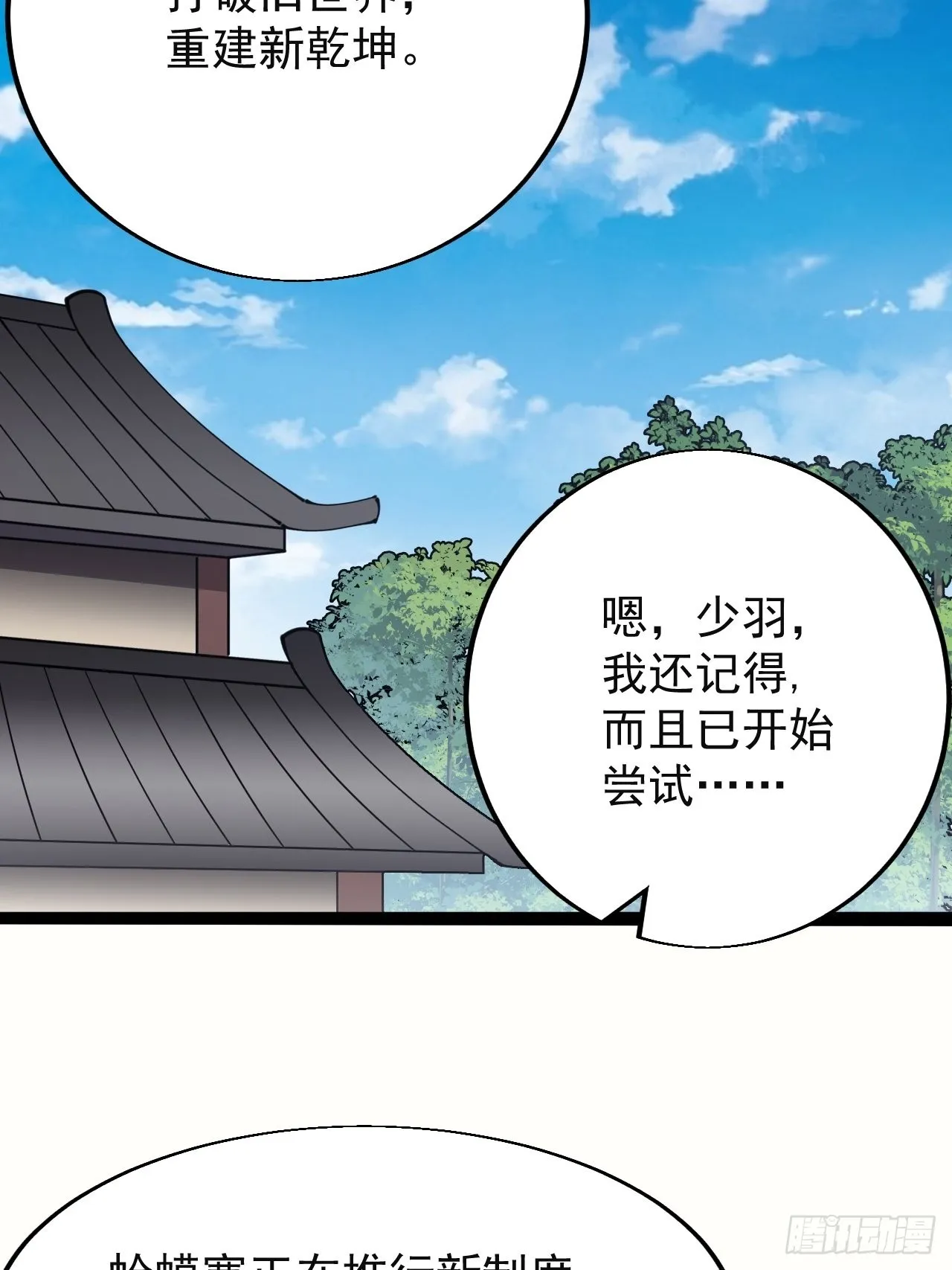 第三百四十八话：烽火燎原 第44页