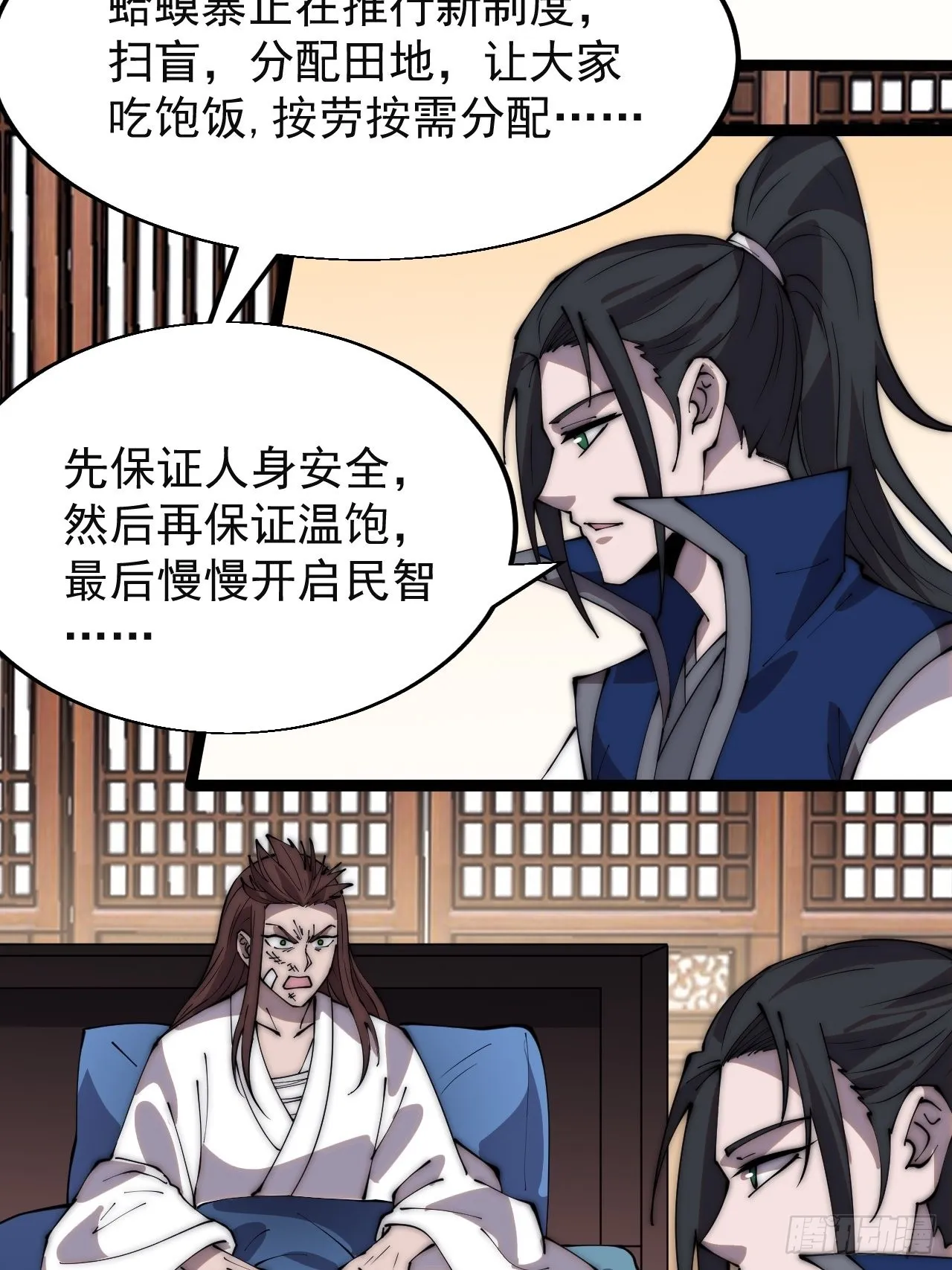 第三百四十八话：烽火燎原 第45页