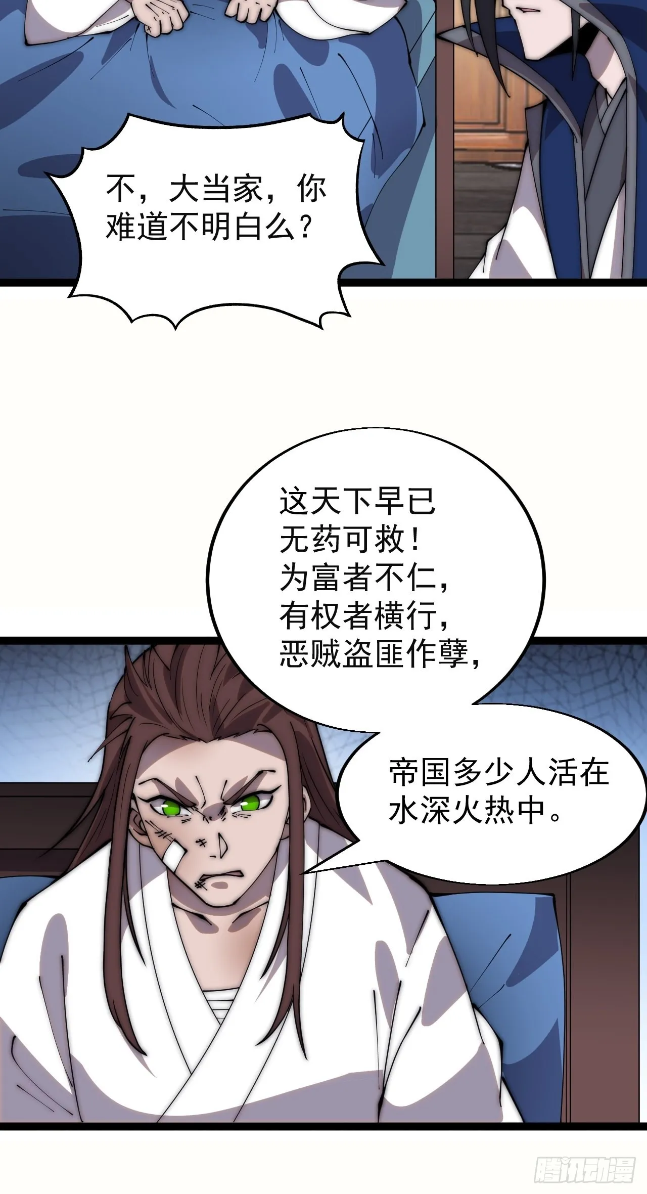 第三百四十八话：烽火燎原 第46页