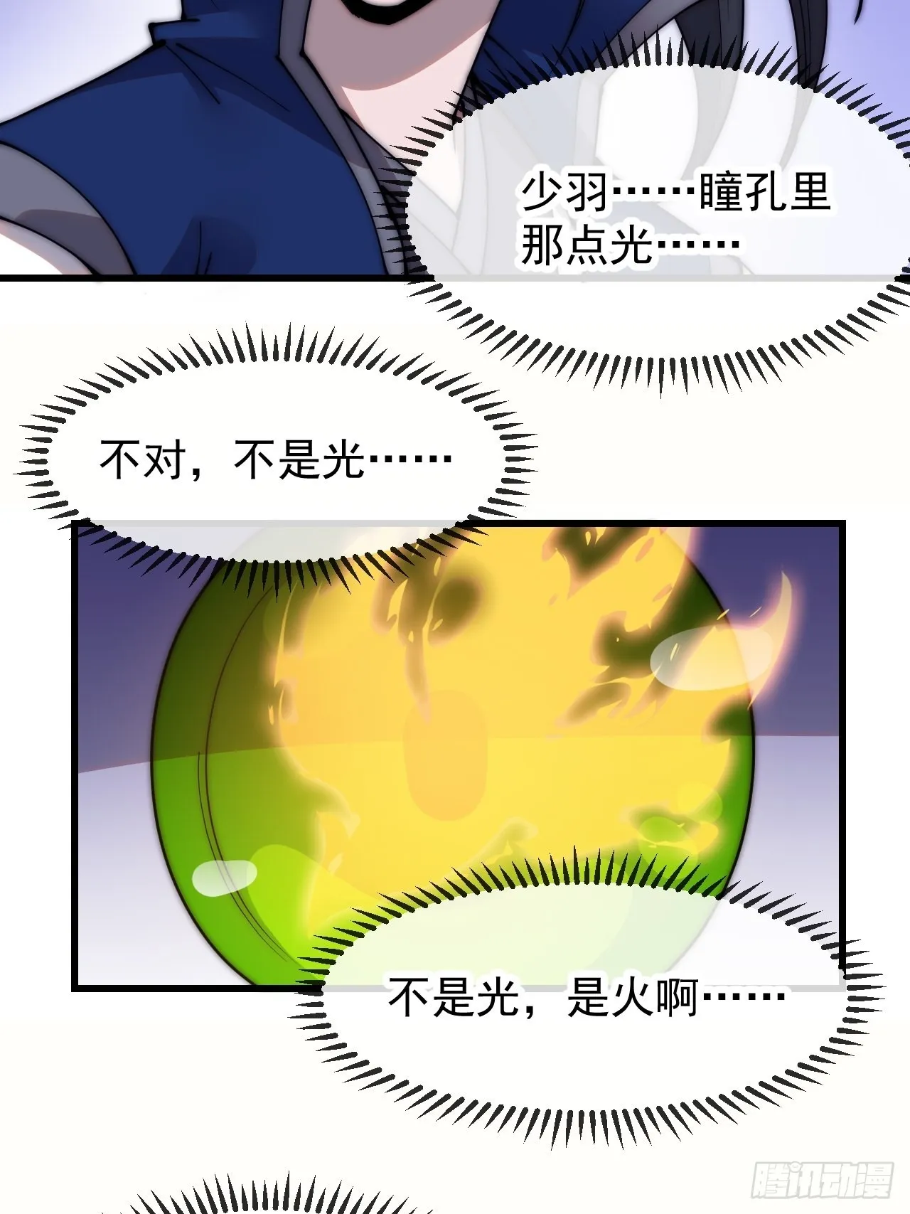 第三百四十八话：烽火燎原 第55页