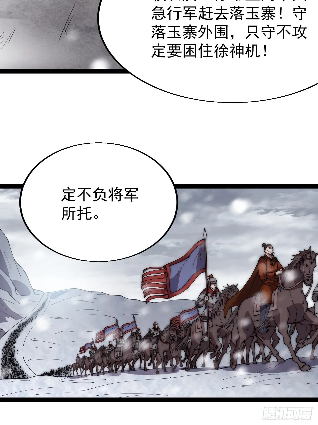 第三百五十话：第四次进攻开始 第11页