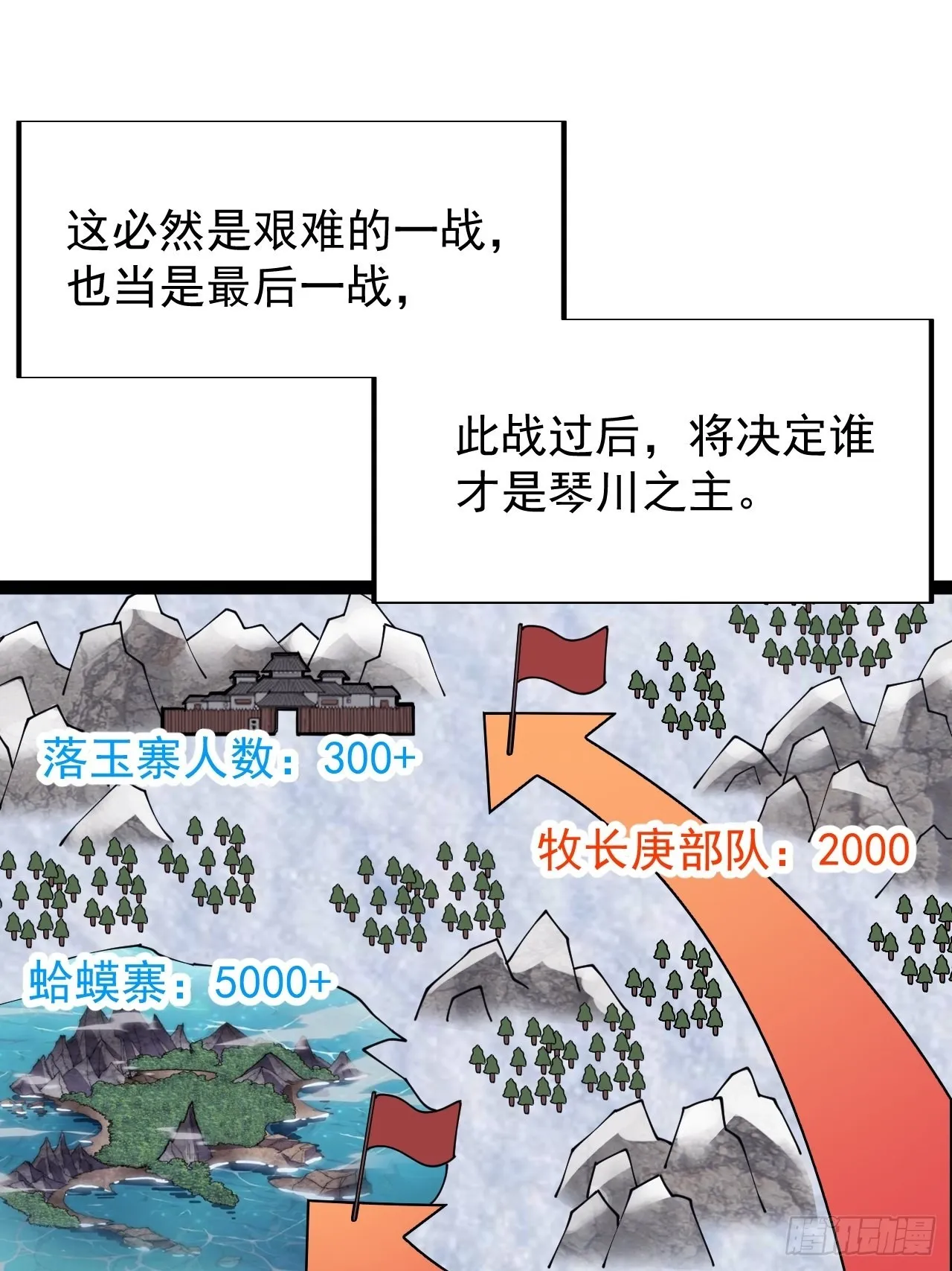 第三百五十话：第四次进攻开始 第12页