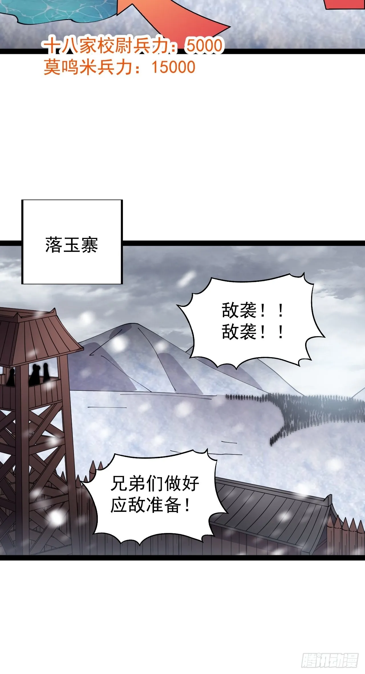 第三百五十话：第四次进攻开始 第13页