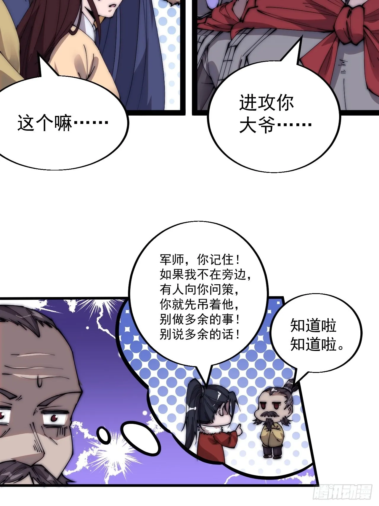 第三百五十话：第四次进攻开始 第17页