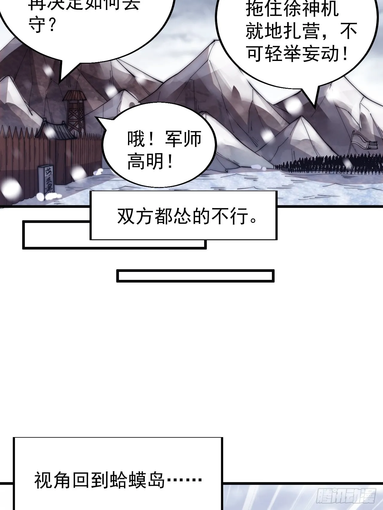 第三百五十话：第四次进攻开始 第19页