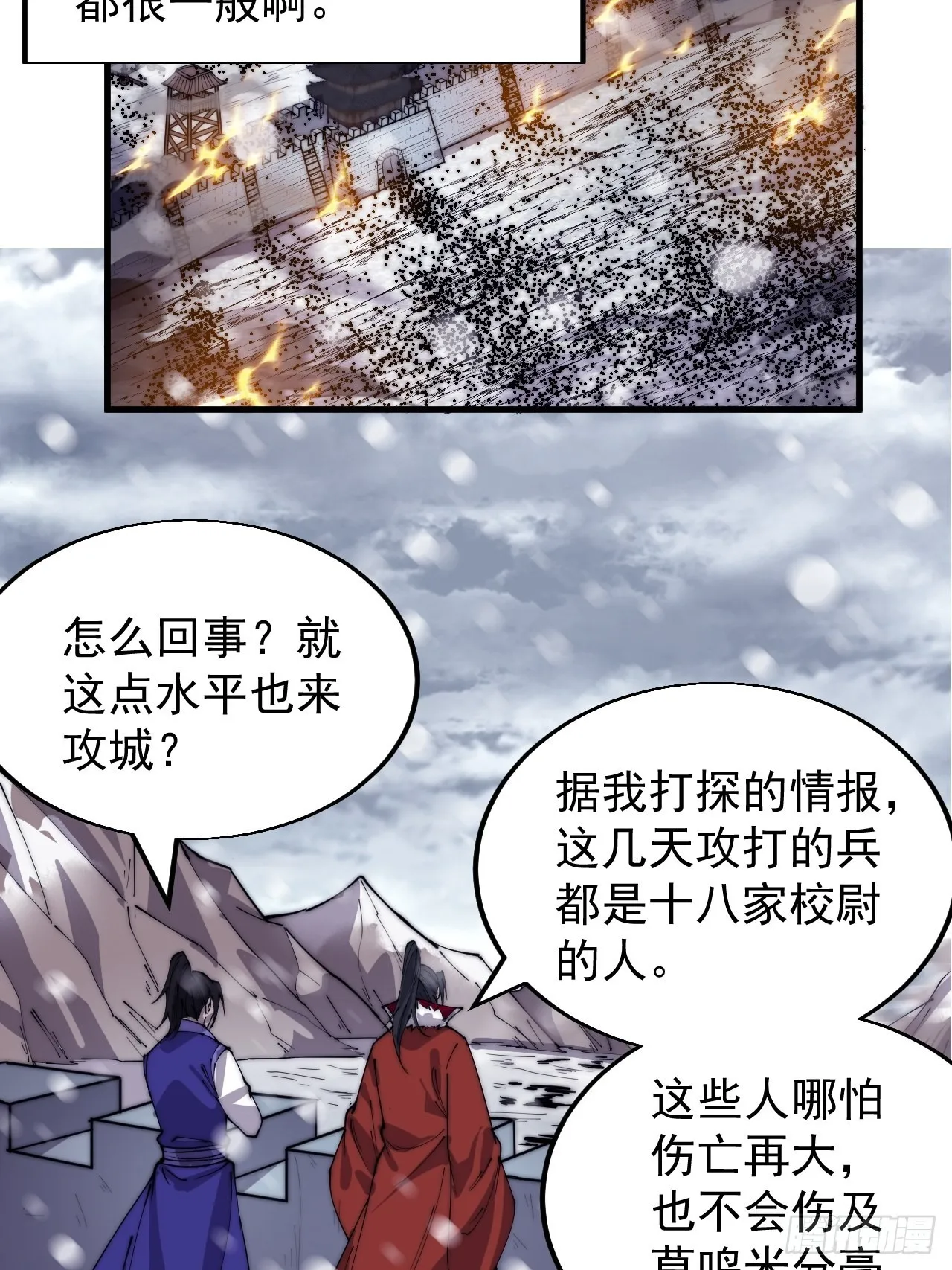 第三百五十话：第四次进攻开始 第31页