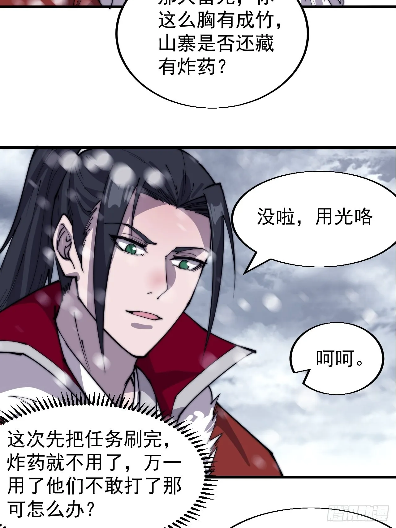 第三百五十话：第四次进攻开始 第33页