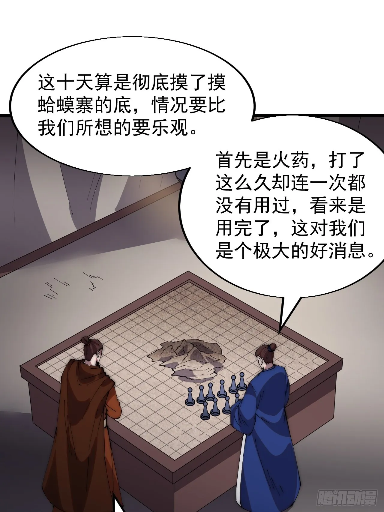 第三百五十话：第四次进攻开始 第36页