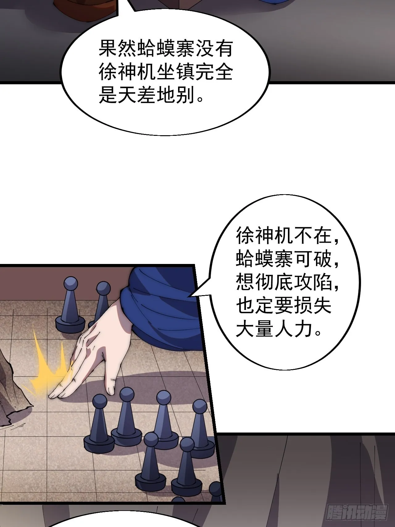 第三百五十话：第四次进攻开始 第37页