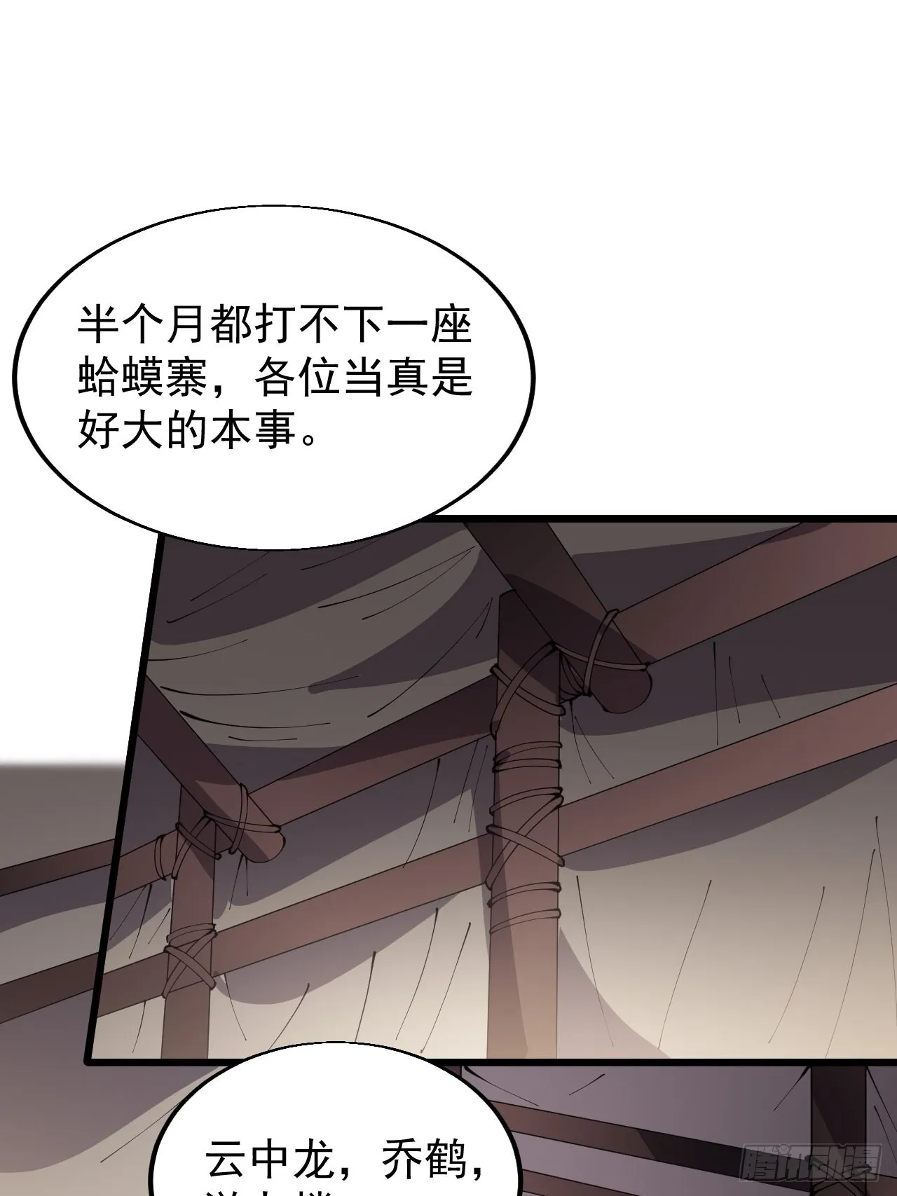 第三百五十一话：临阵倒戈？ 第3页