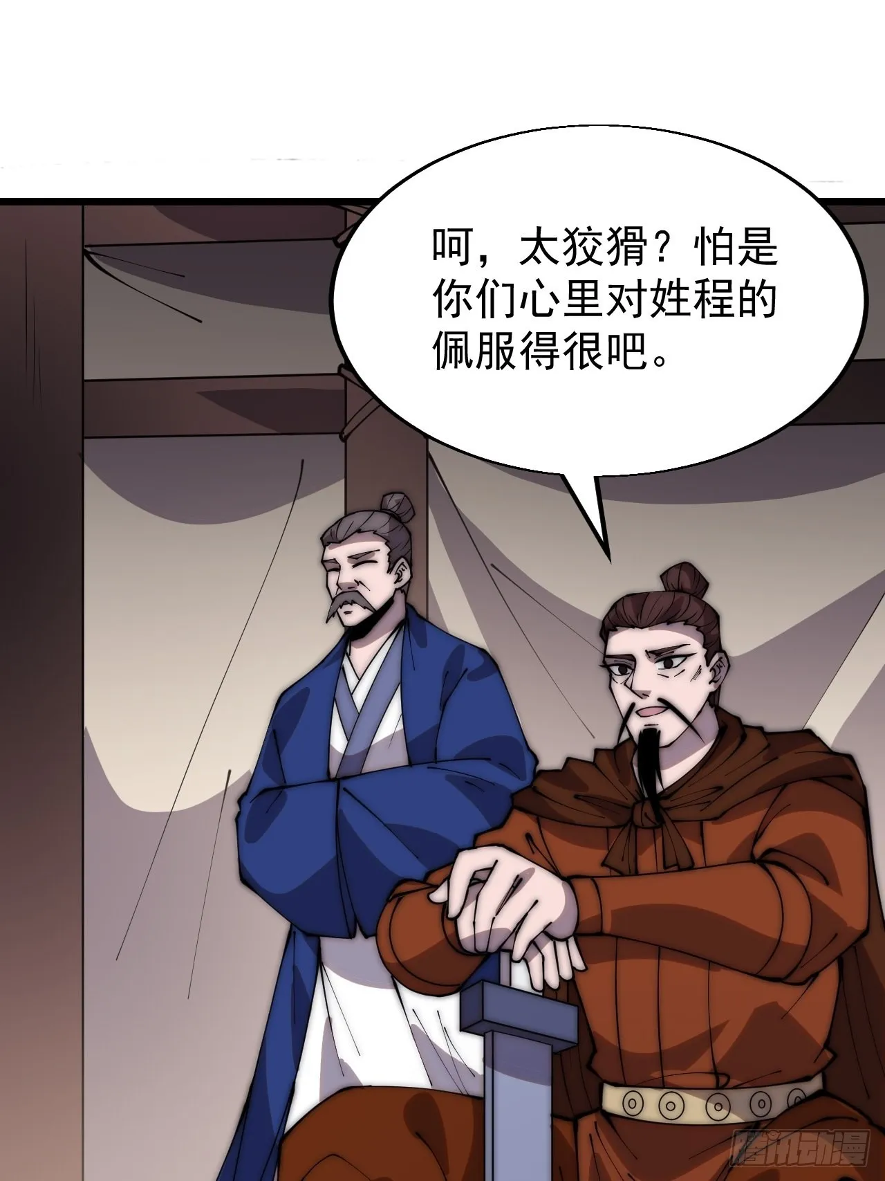 第三百五十一话：临阵倒戈？ 第6页