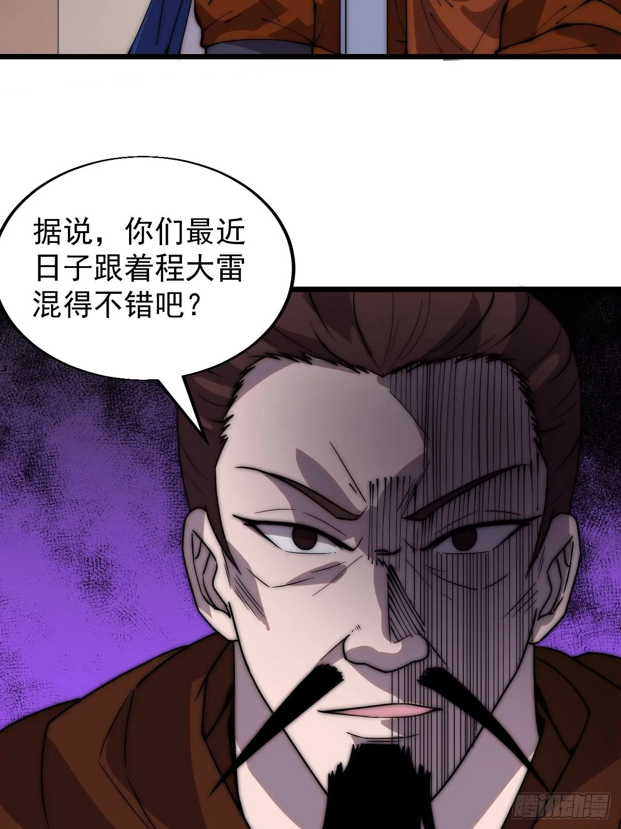 第三百五十一话：临阵倒戈？ 第7页