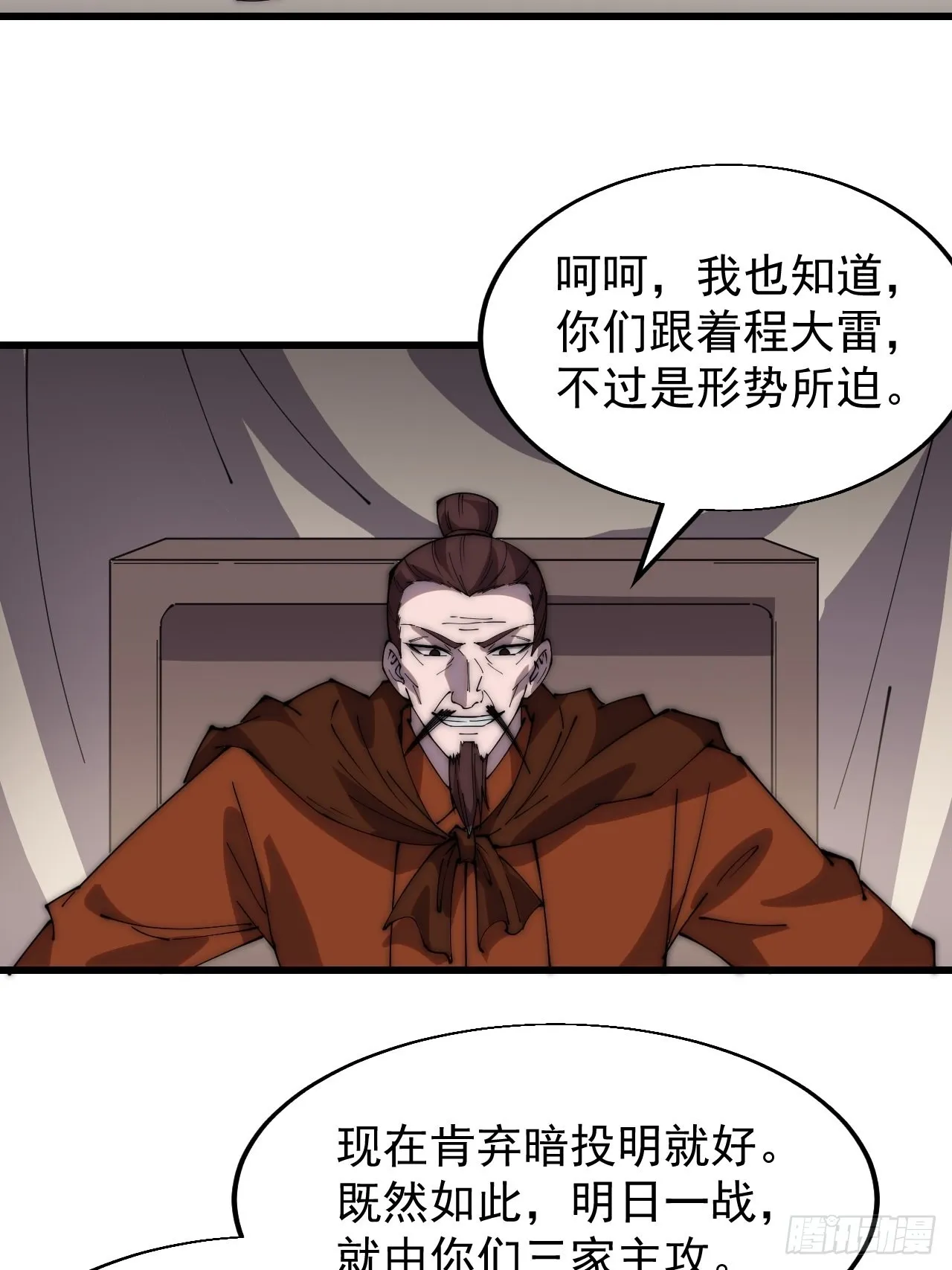 第三百五十一话：临阵倒戈？ 第10页