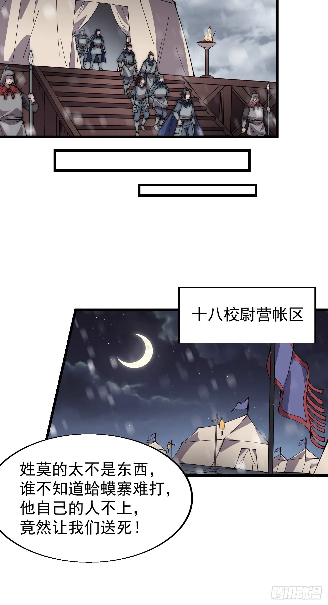 第三百五十一话：临阵倒戈？ 第13页