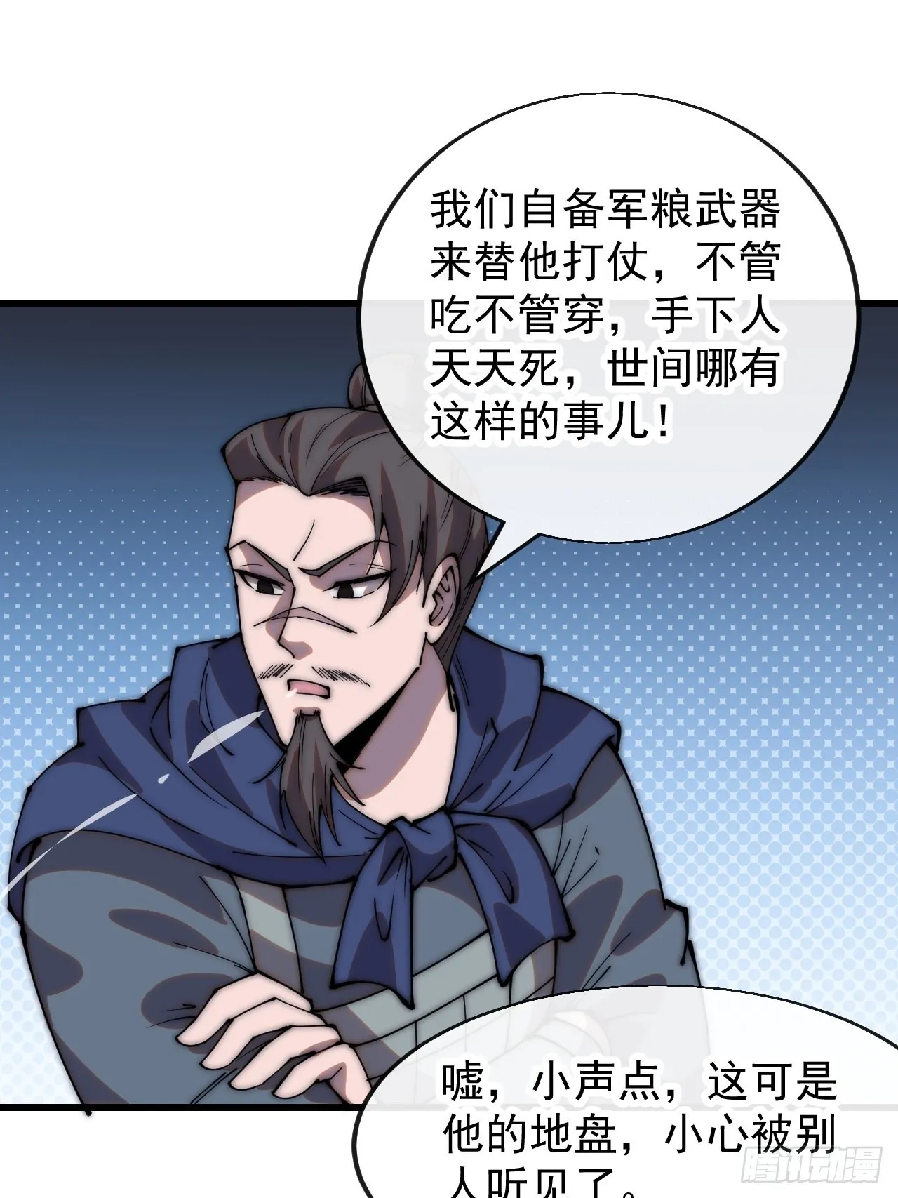 第三百五十一话：临阵倒戈？ 第14页