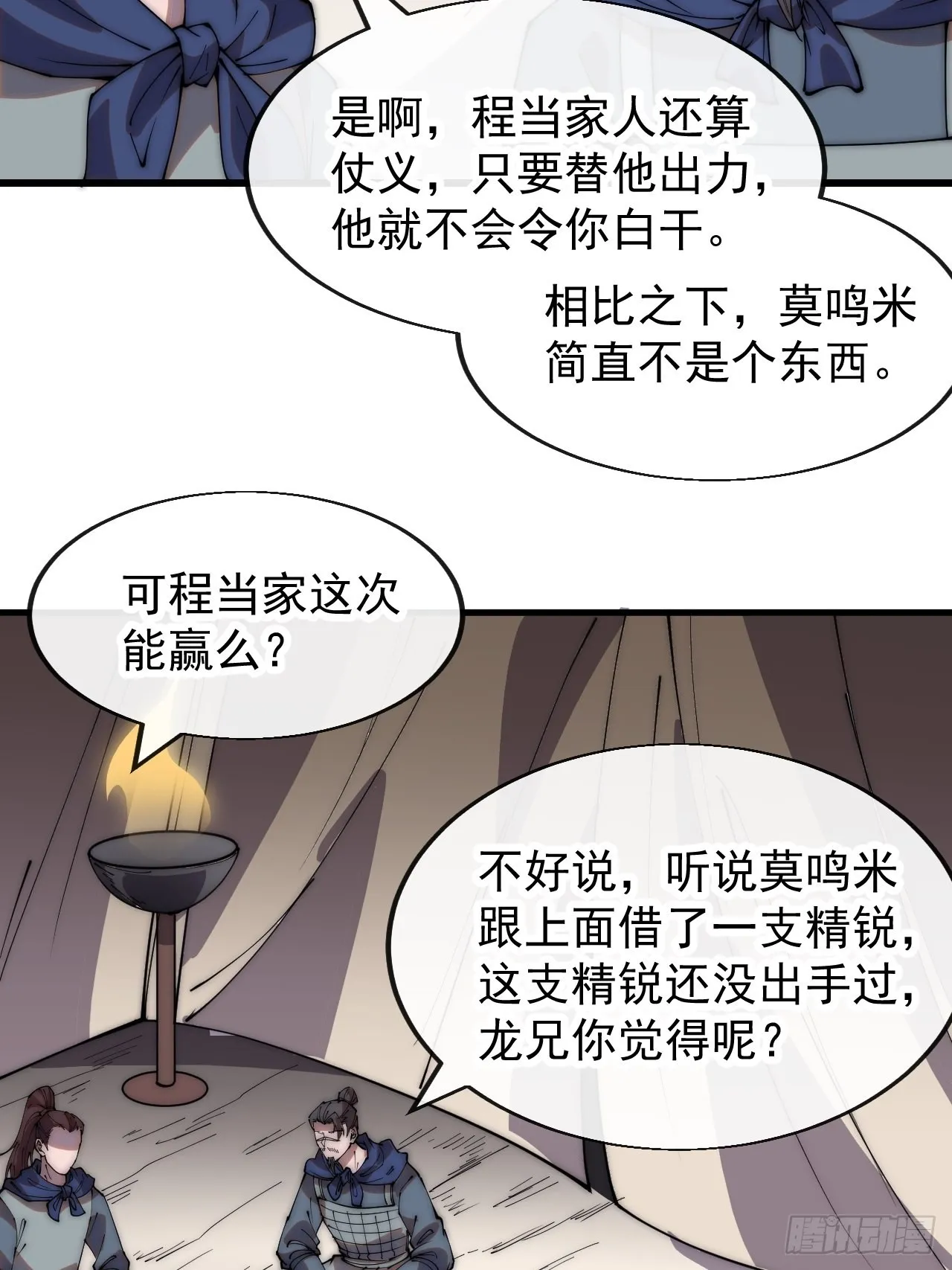 第三百五十一话：临阵倒戈？ 第19页