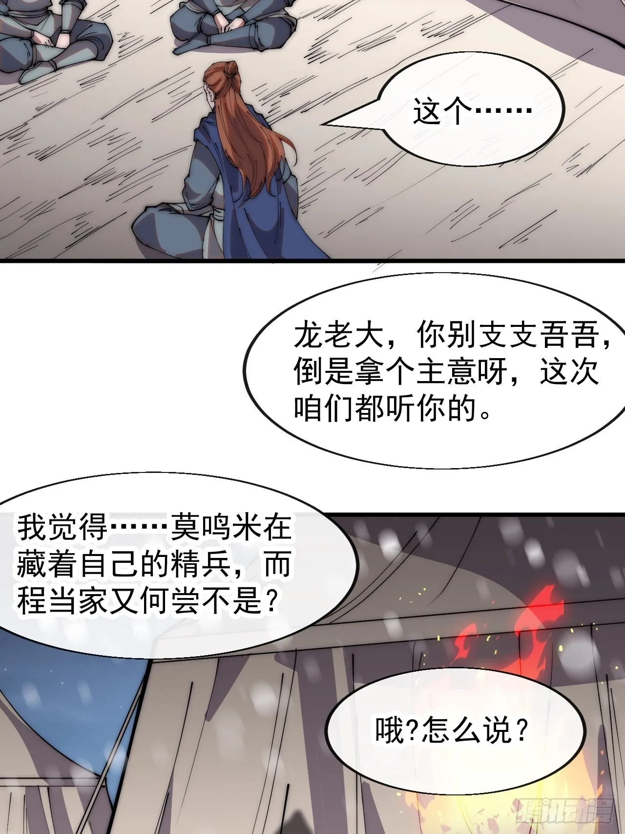 第三百五十一话：临阵倒戈？ 第20页