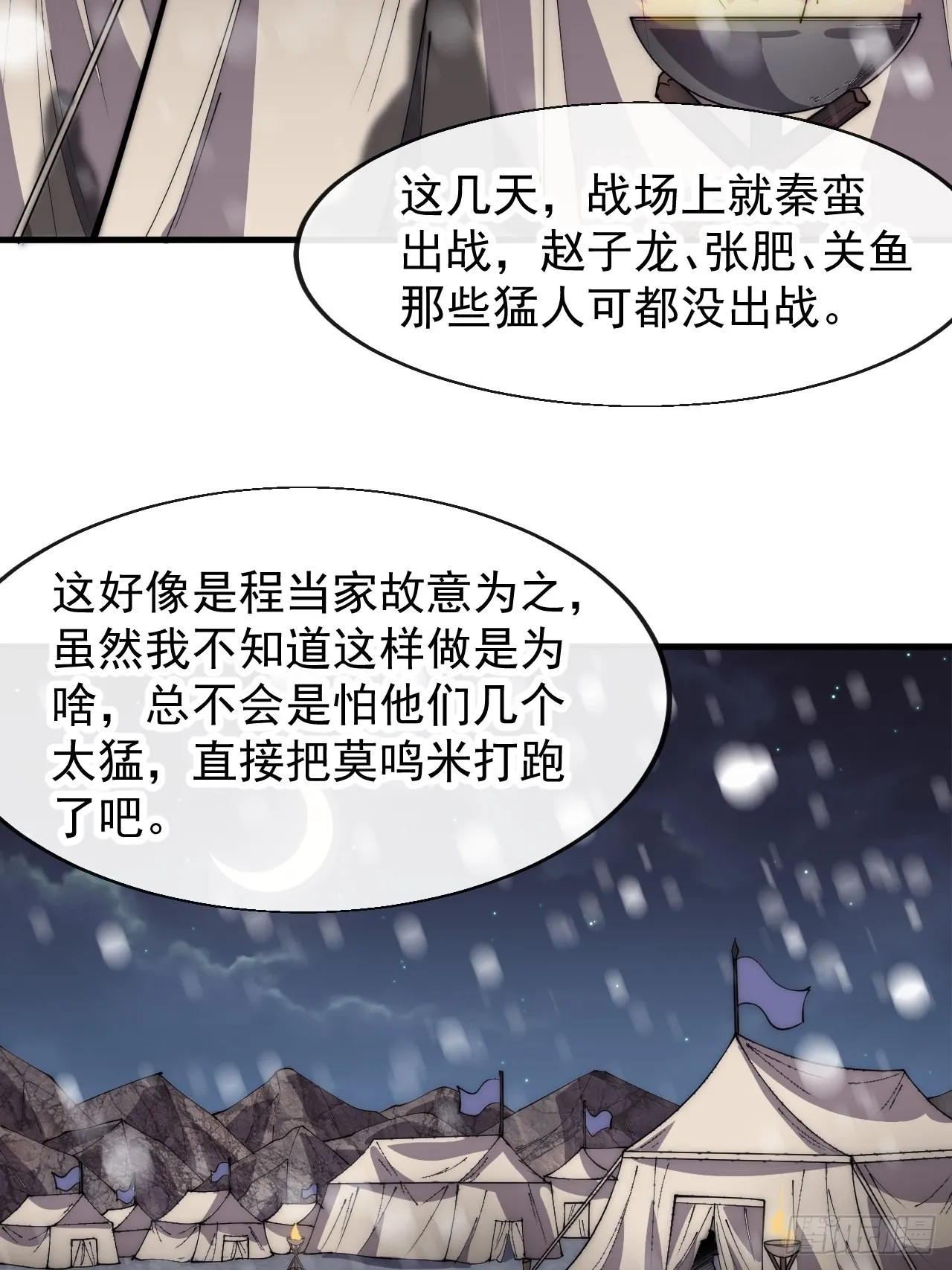 第三百五十一话：临阵倒戈？ 第21页