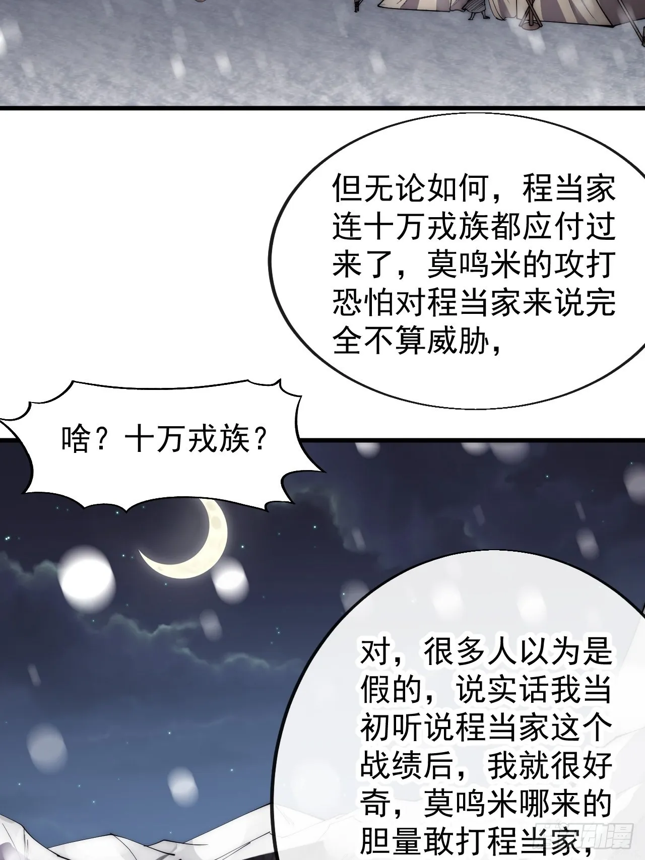 第三百五十一话：临阵倒戈？ 第22页