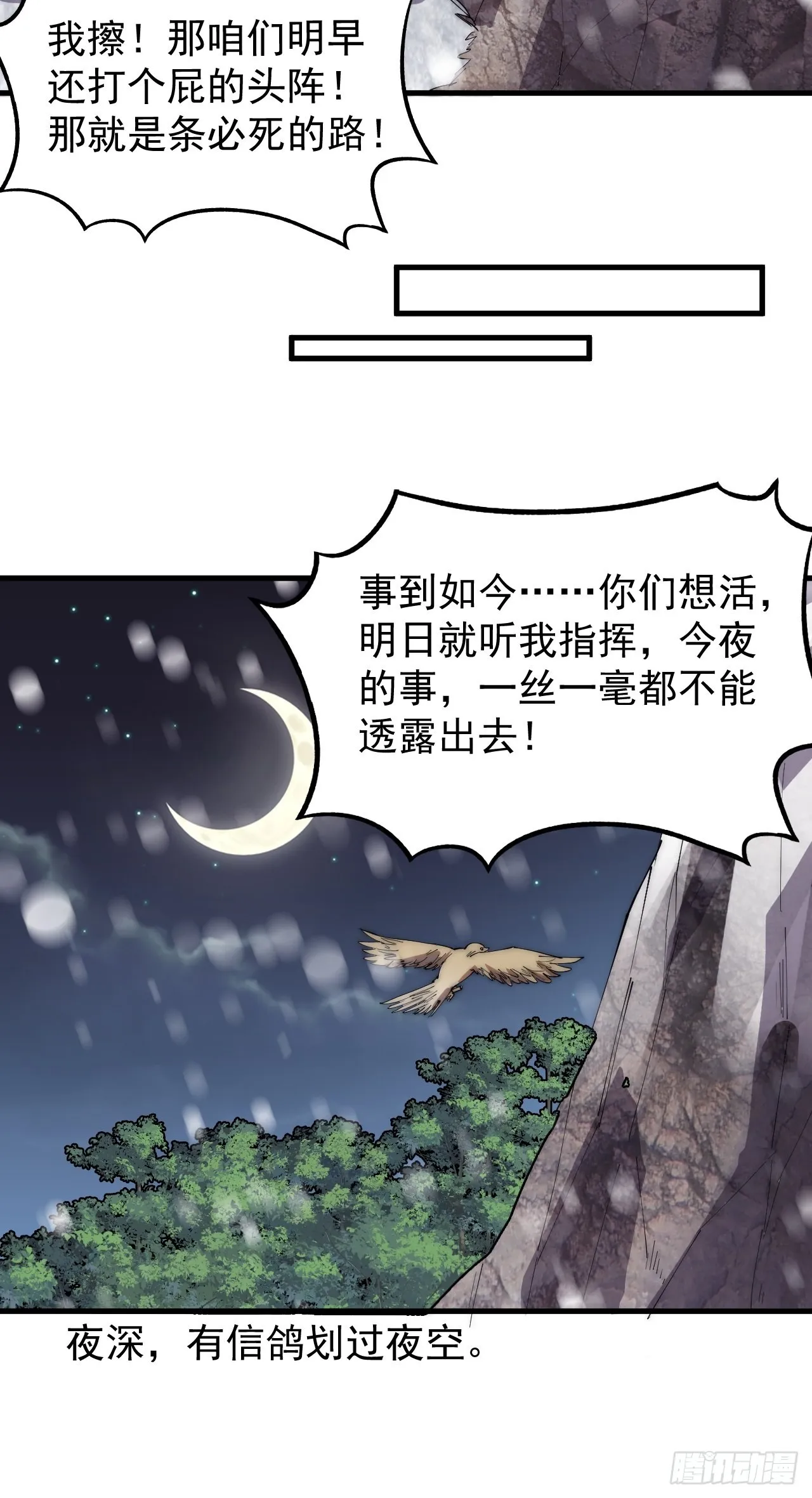 第三百五十一话：临阵倒戈？ 第24页