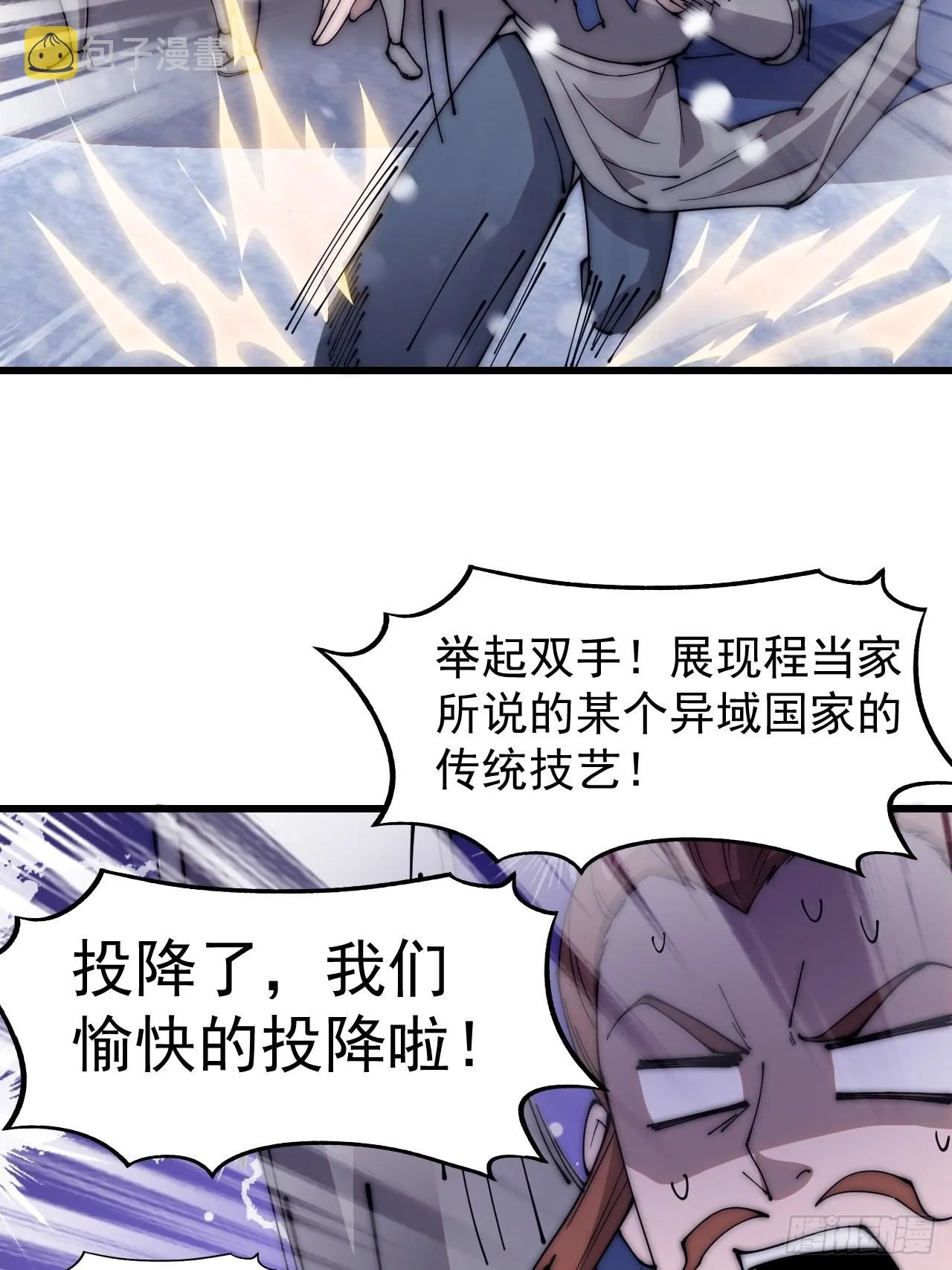 第三百五十一话：临阵倒戈？ 第33页