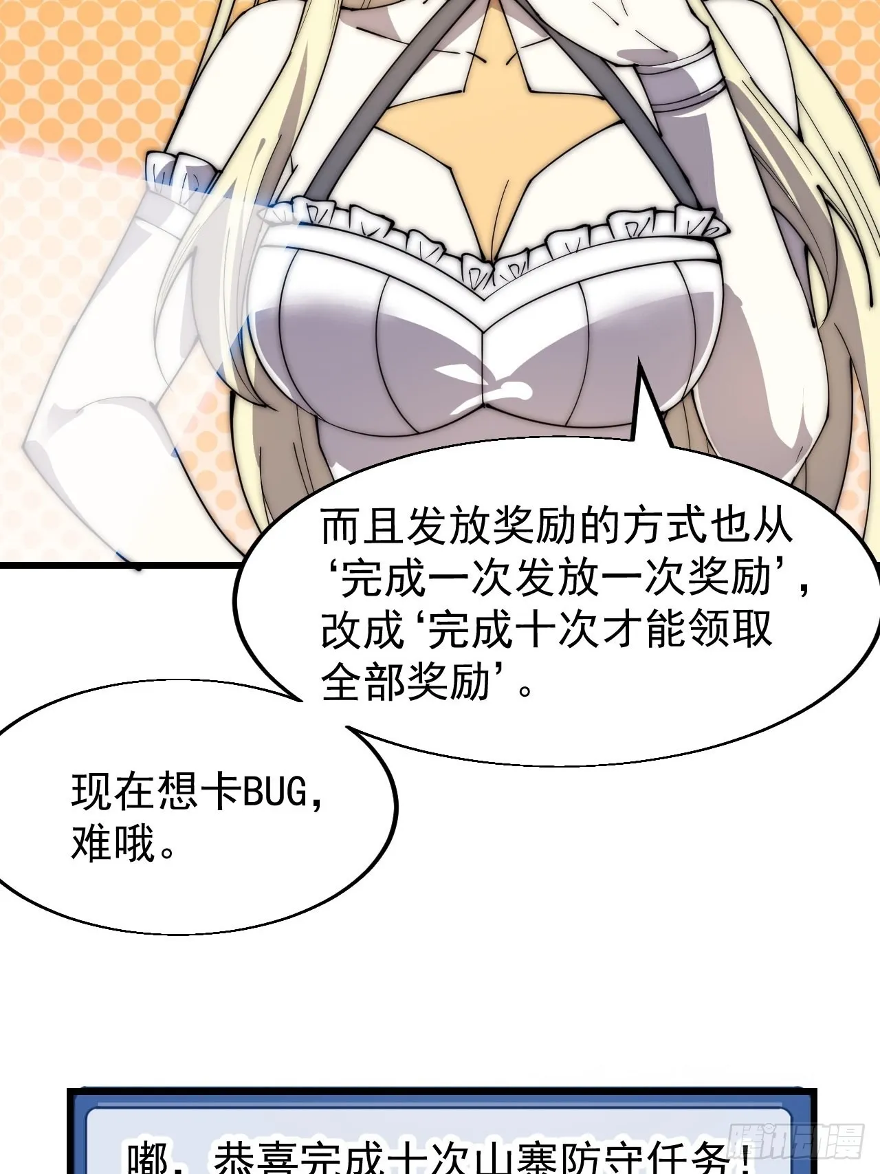 第三百五十三话：战旗 第7页