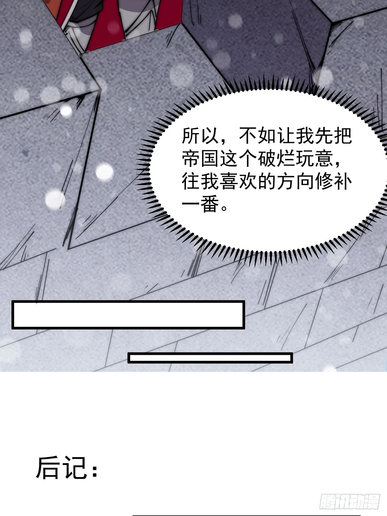 第三百五十四话：第四次进攻结束 第32页