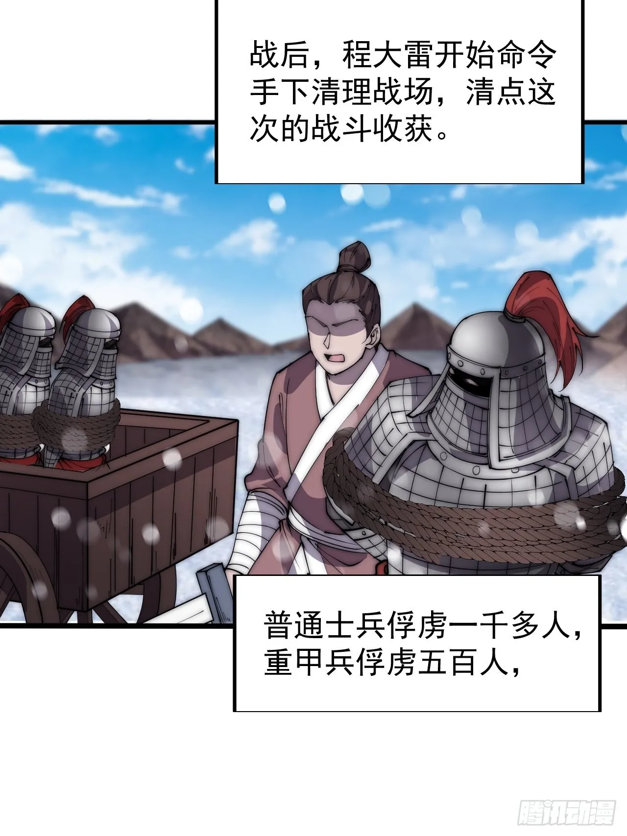 第三百五十四话：第四次进攻结束 第33页