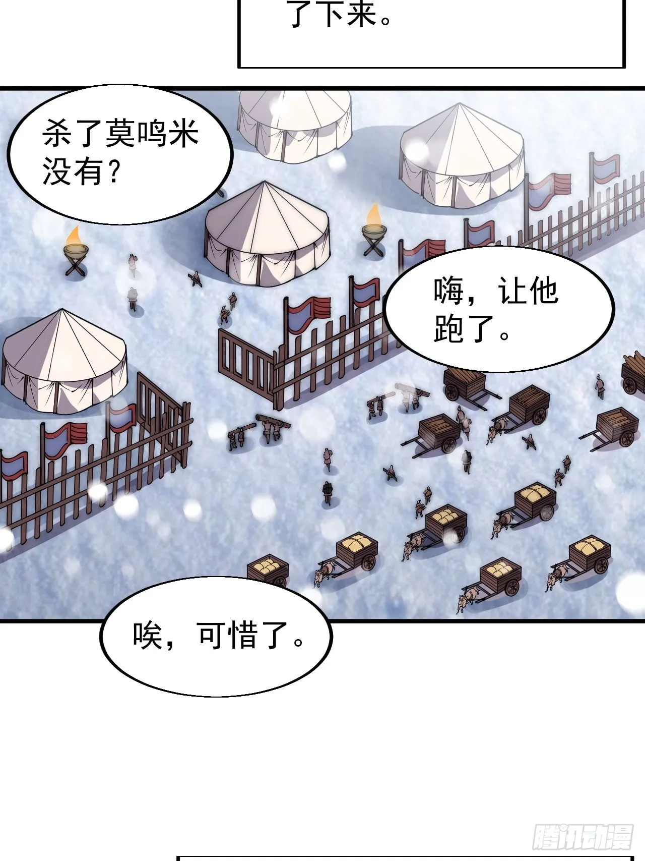第三百五十四话：第四次进攻结束 第35页