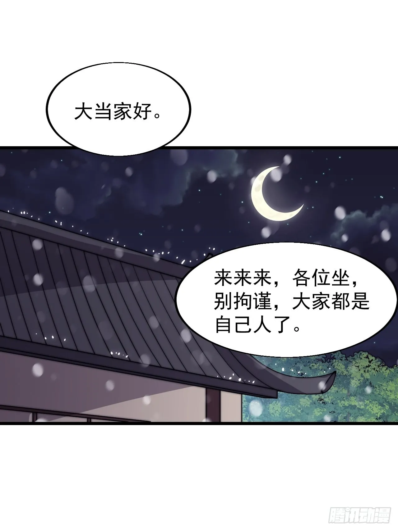 第三百五十五话：贤妻 第3页