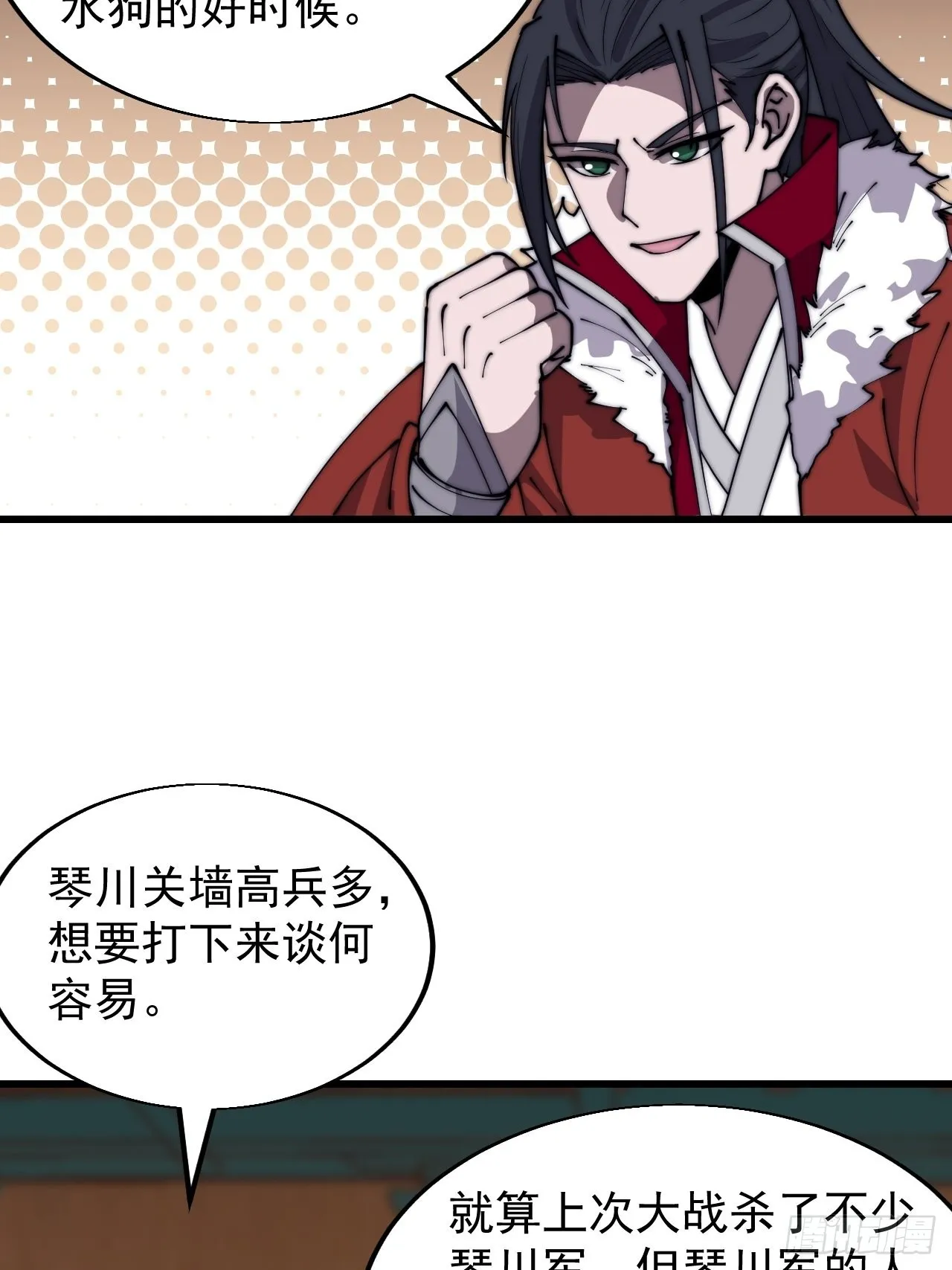 第三百五十五话：贤妻 第7页