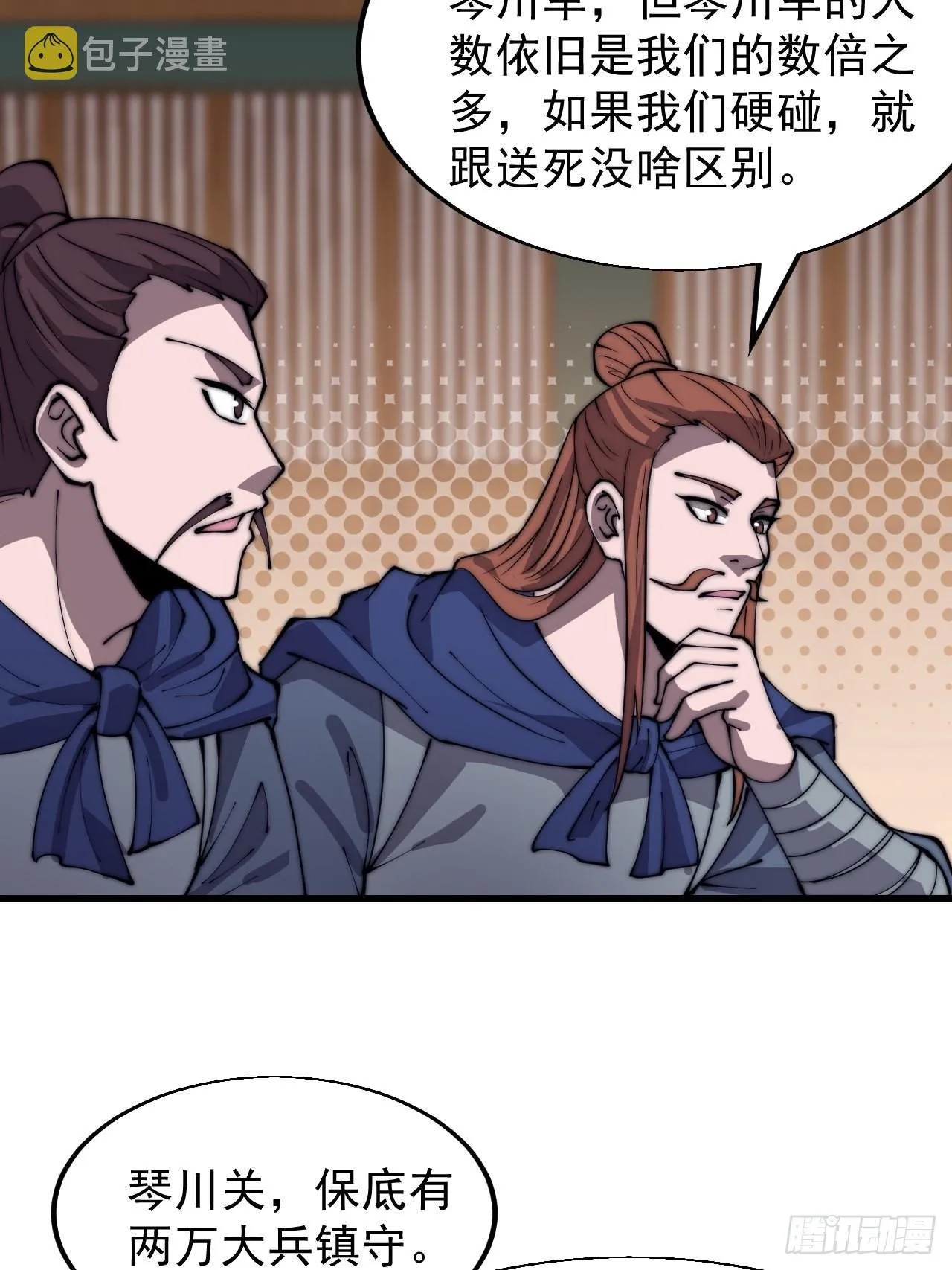 第三百五十五话：贤妻 第8页
