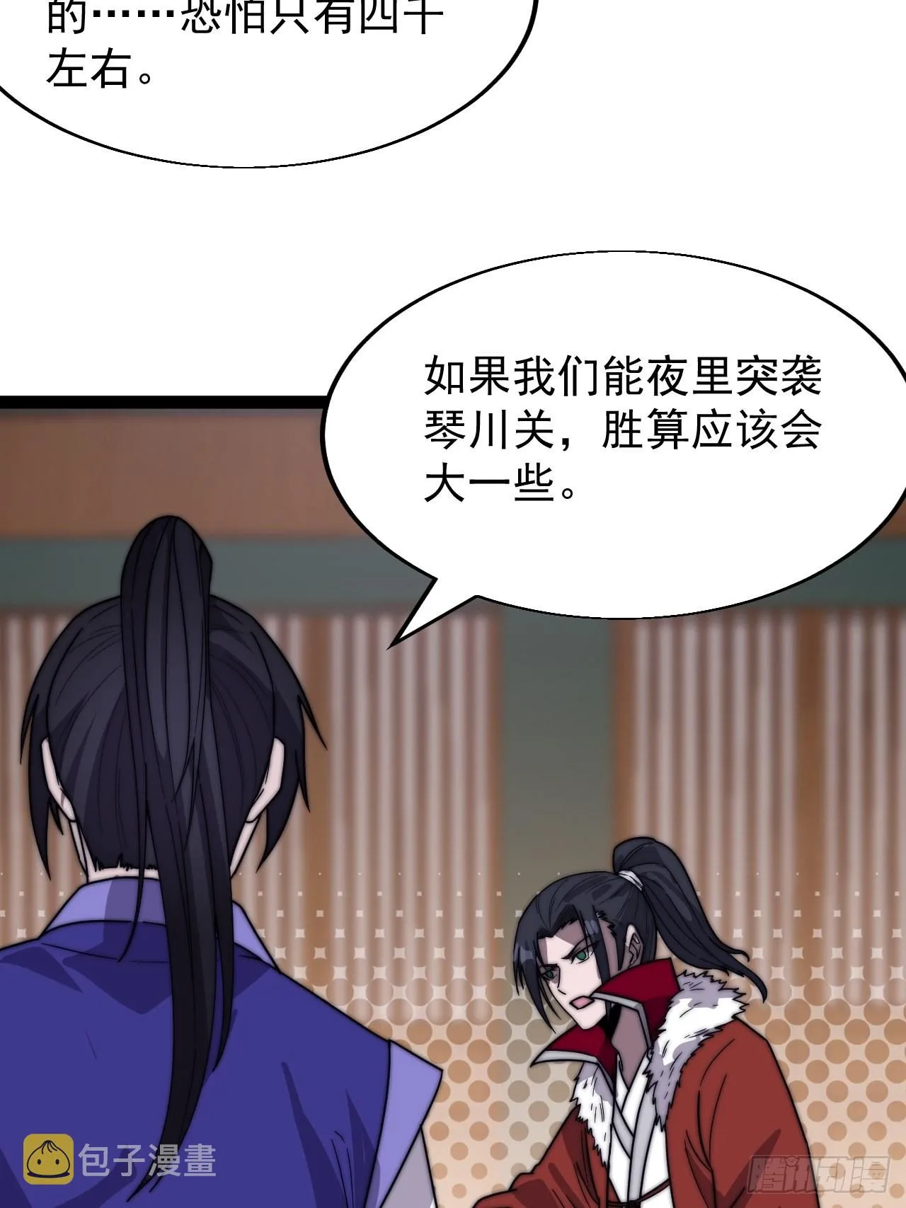 第三百五十五话：贤妻 第10页