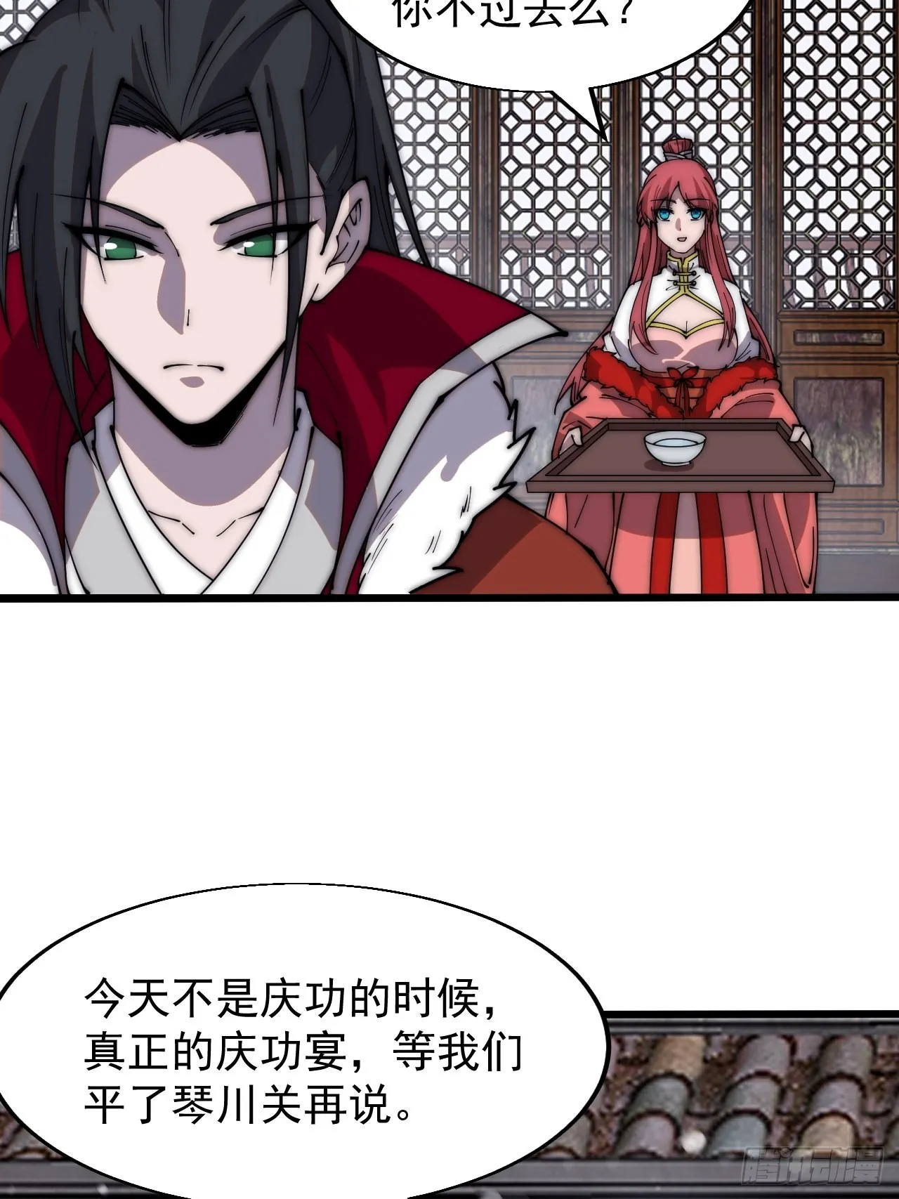第三百五十五话：贤妻 第19页