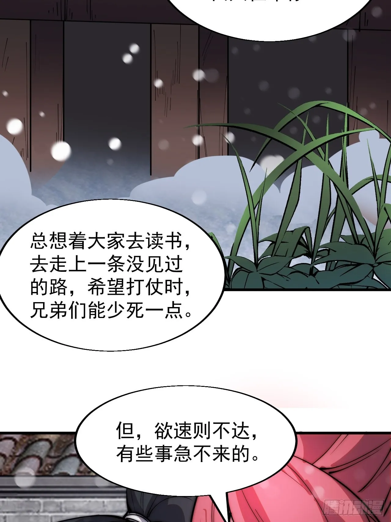 第三百五十五话：贤妻 第23页
