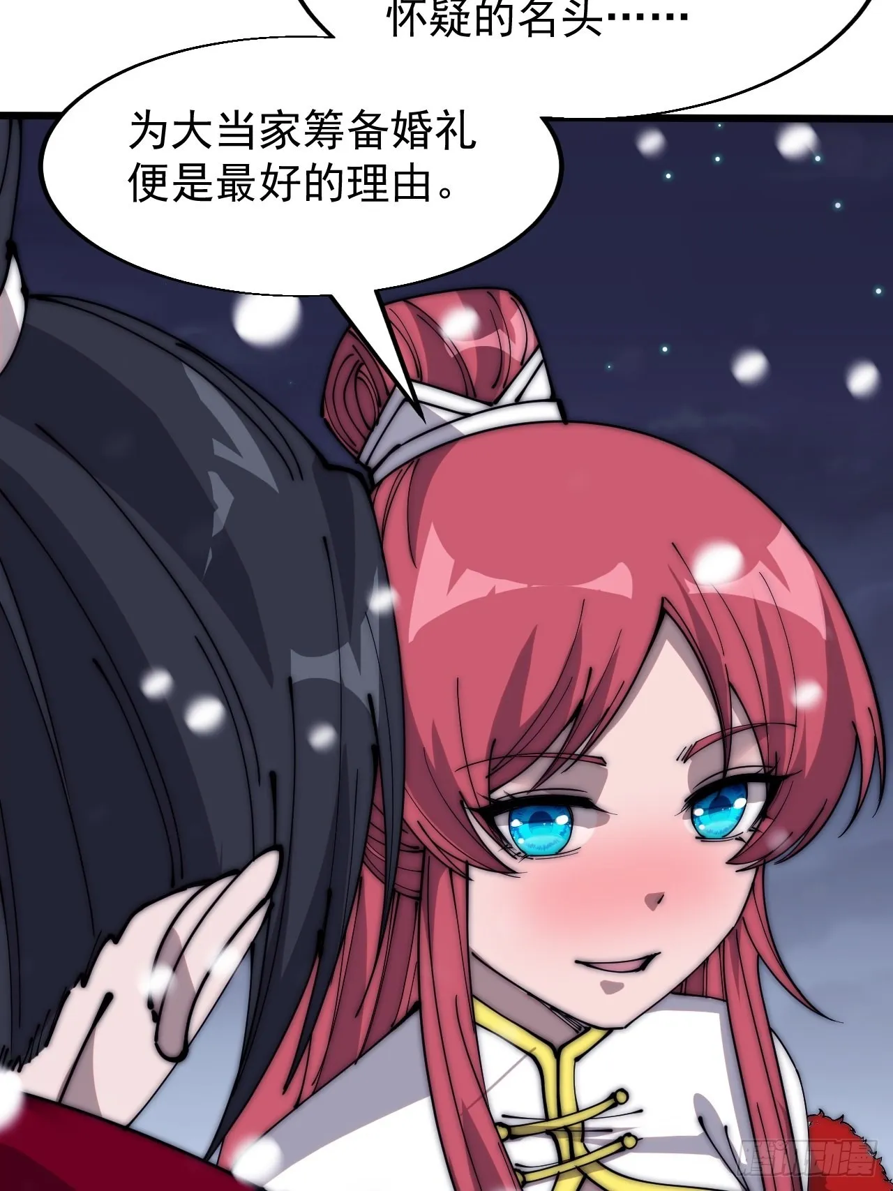 第三百五十五话：贤妻 第29页