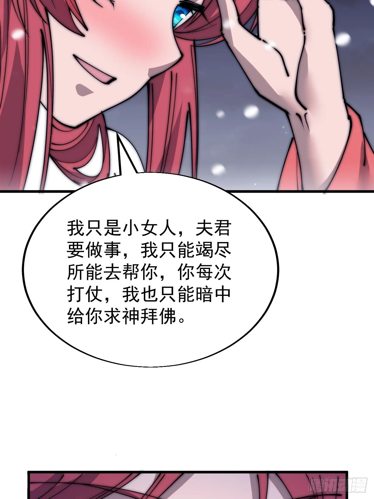 第三百五十五话：贤妻 第31页