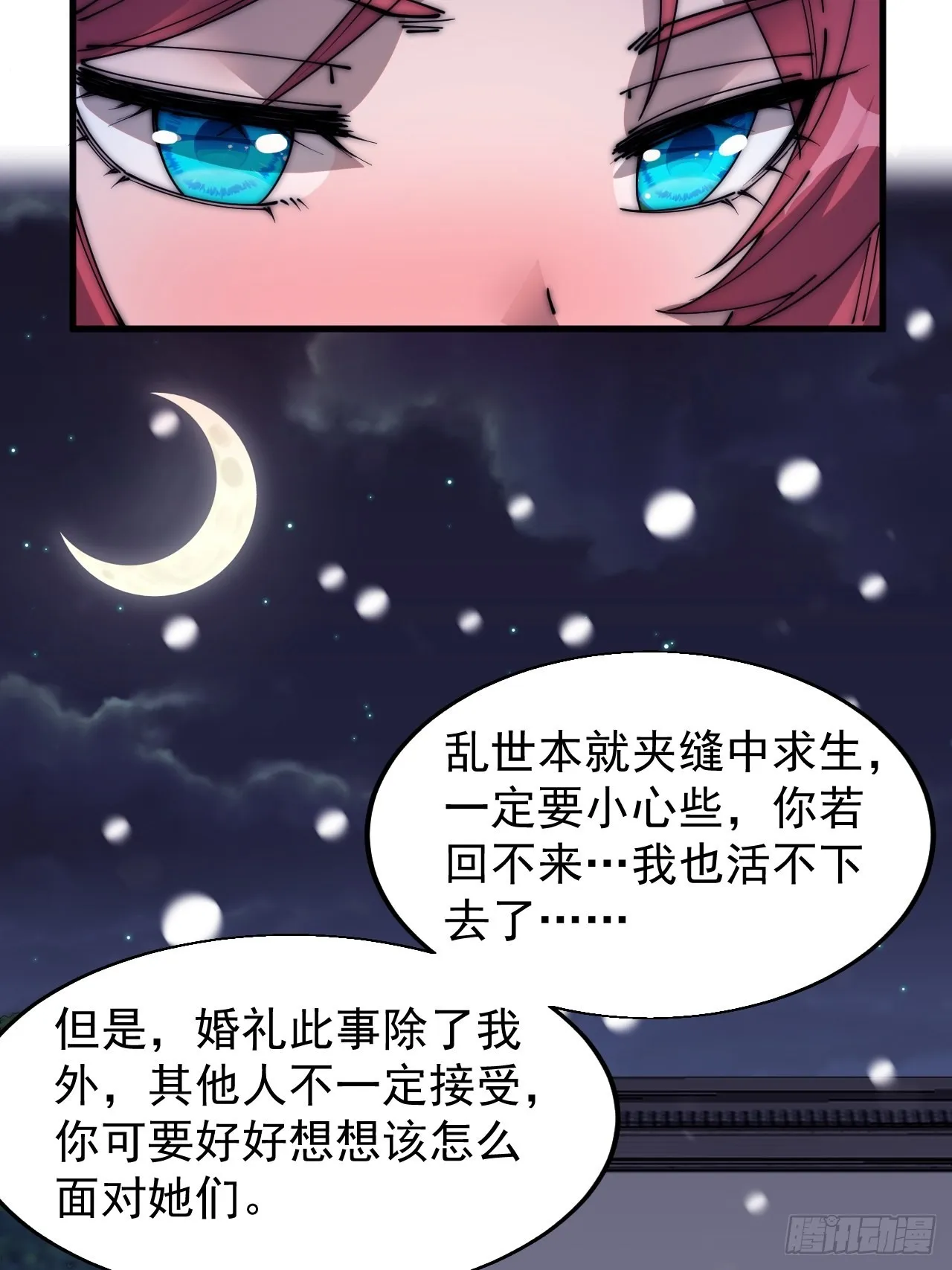 第三百五十五话：贤妻 第32页