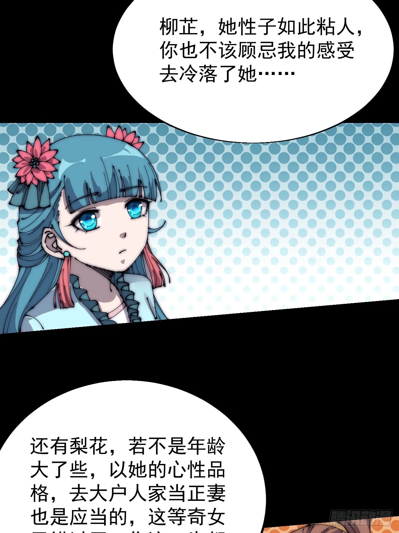 第三百五十五话：贤妻 第34页