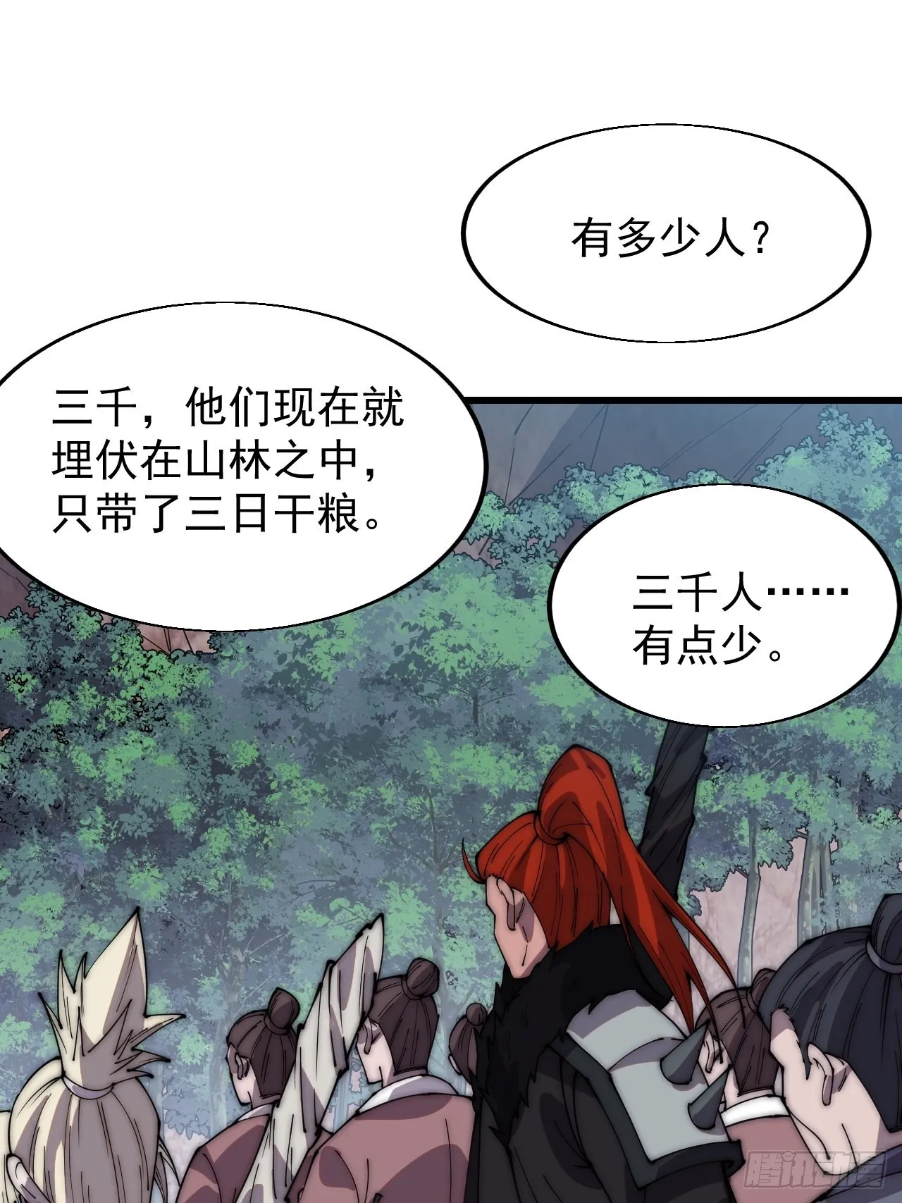 第三百五十七话：观山建寨 第8页