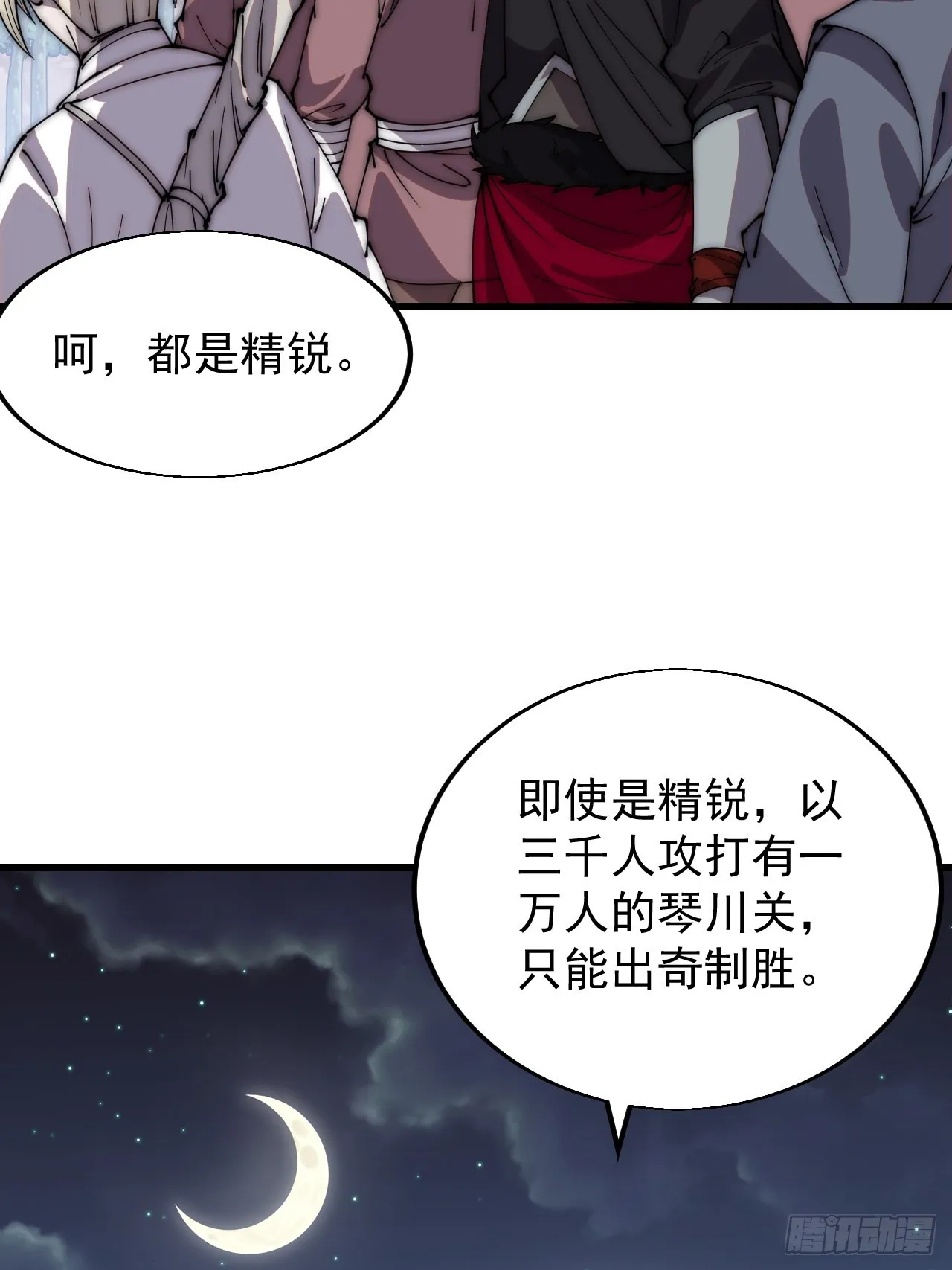 第三百五十七话：观山建寨 第9页