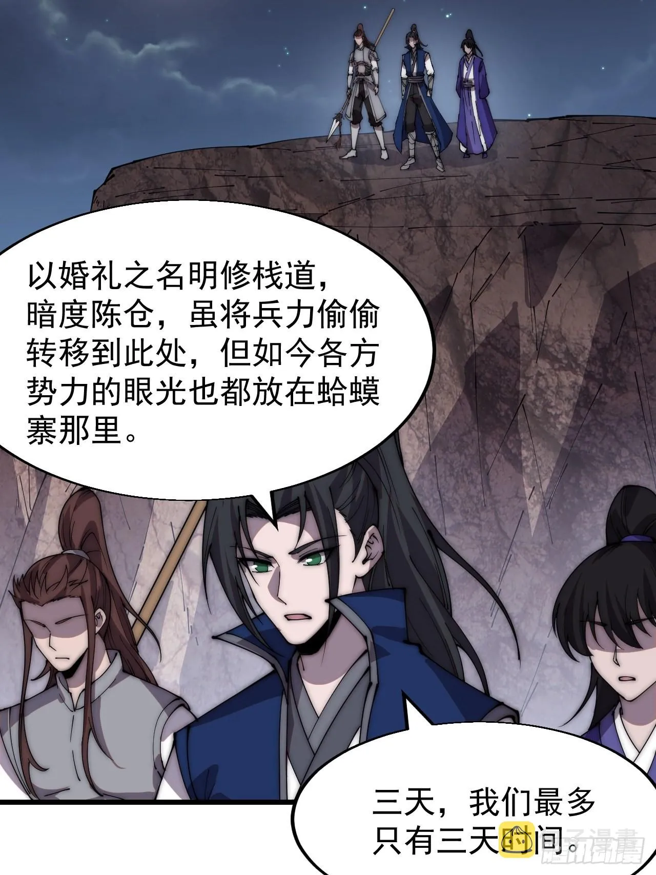 第三百五十七话：观山建寨 第10页