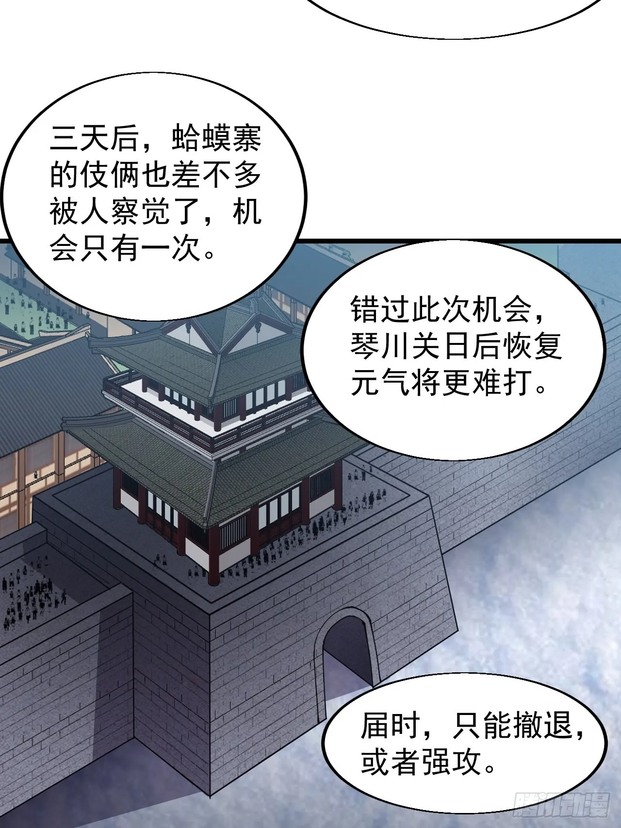 第三百五十七话：观山建寨 第11页
