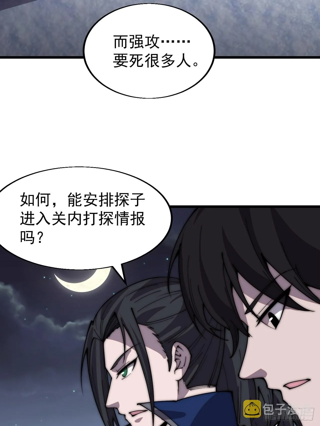第三百五十七话：观山建寨 第12页