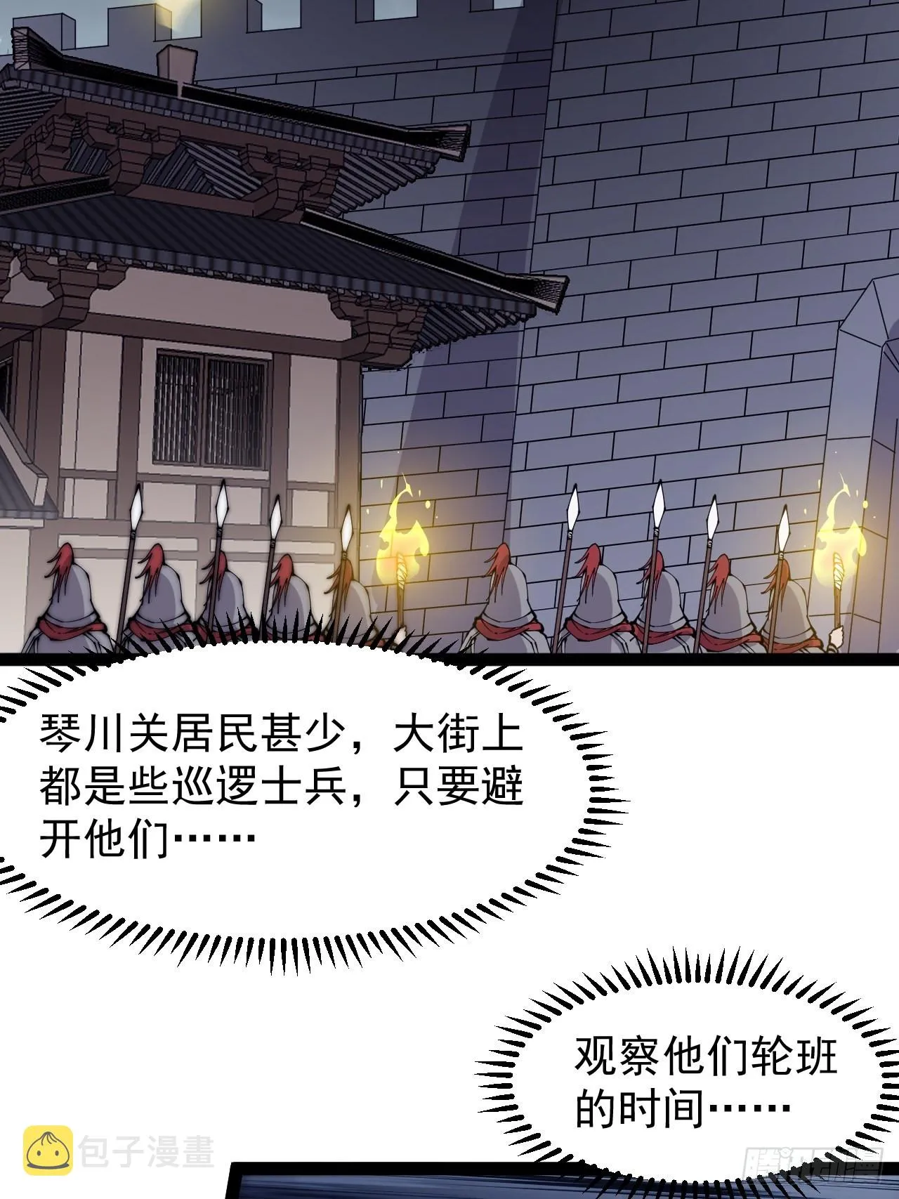 第三百五十七话：观山建寨 第21页