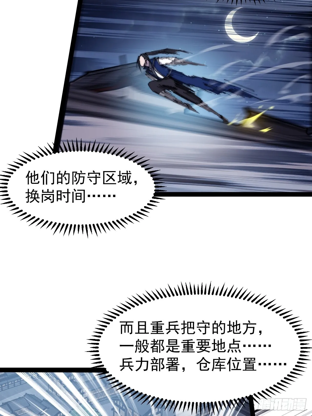第三百五十七话：观山建寨 第22页