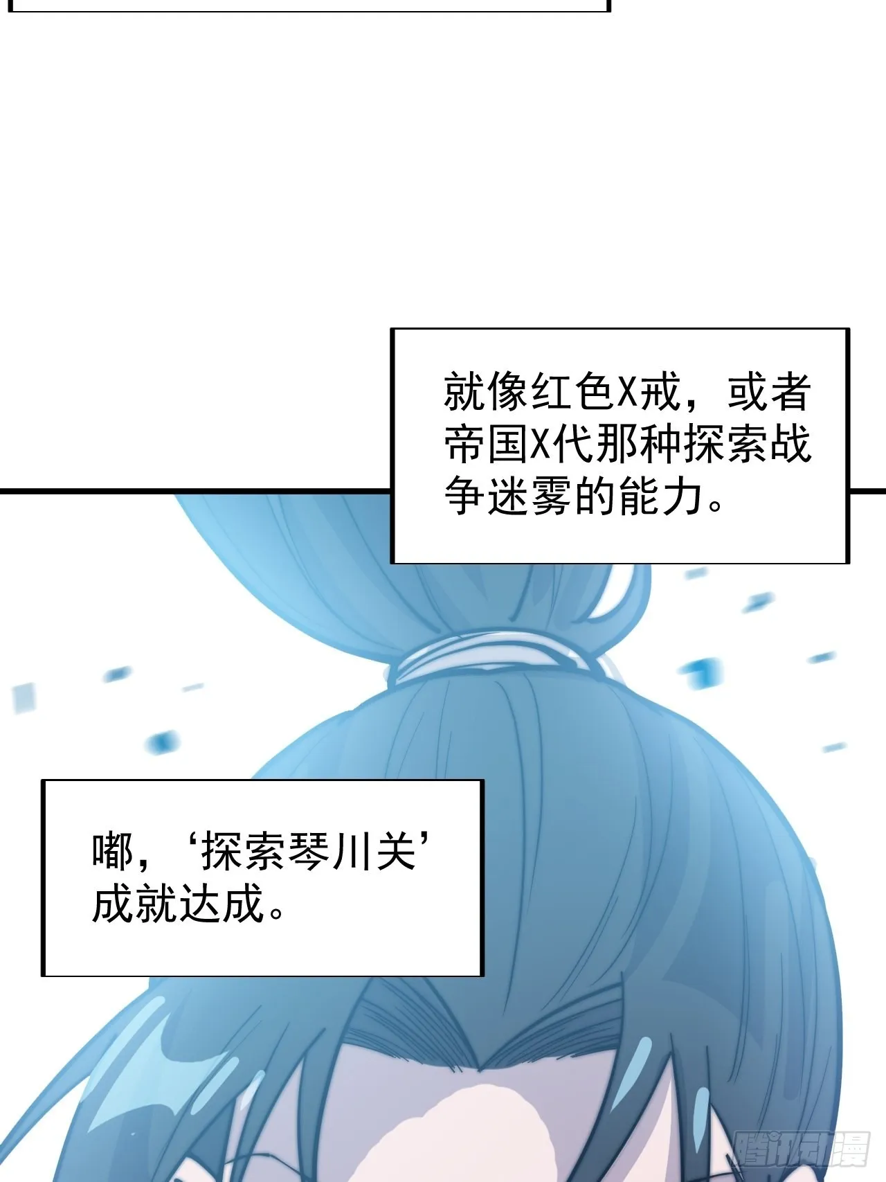 第三百五十七话：观山建寨 第25页