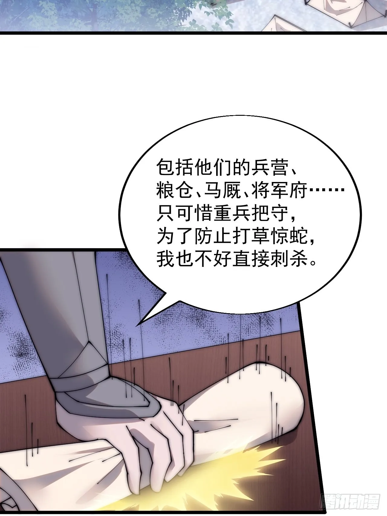 第三百五十七话：观山建寨 第31页